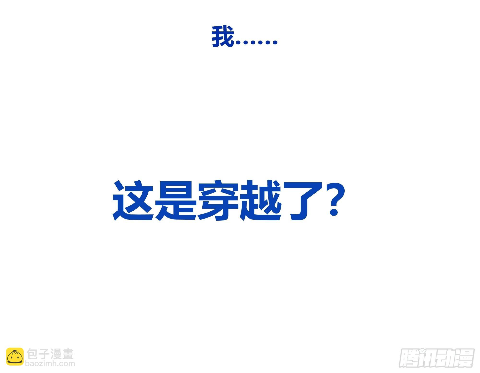 我真沒想重生啊 - 我真沒想重生！ - 1