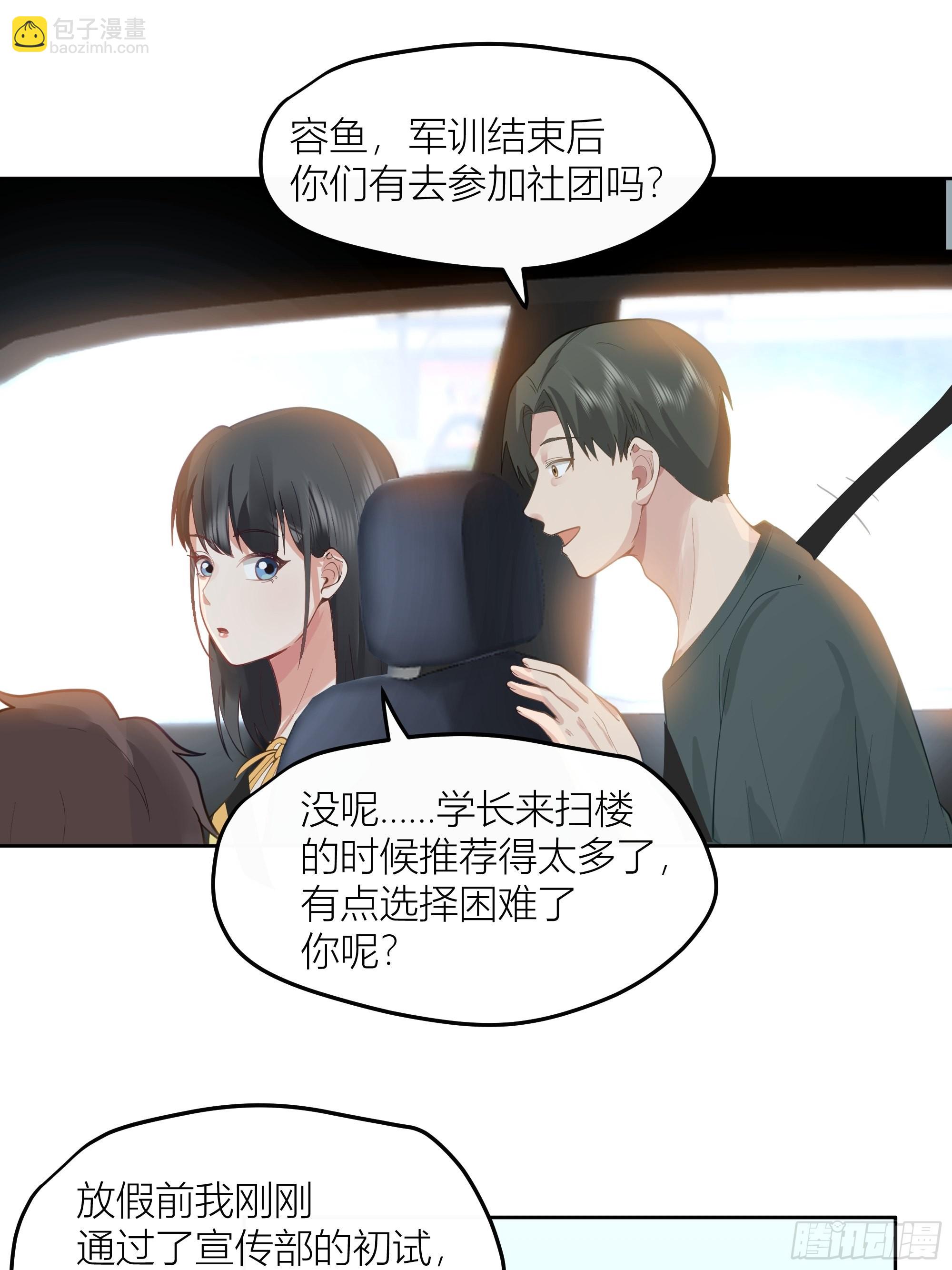 我真沒想重生啊 - 新生當部長？ - 4