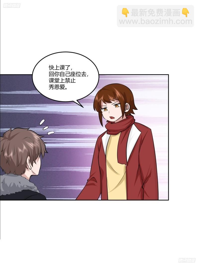 我真沒想重生啊 - 《校規》 - 4