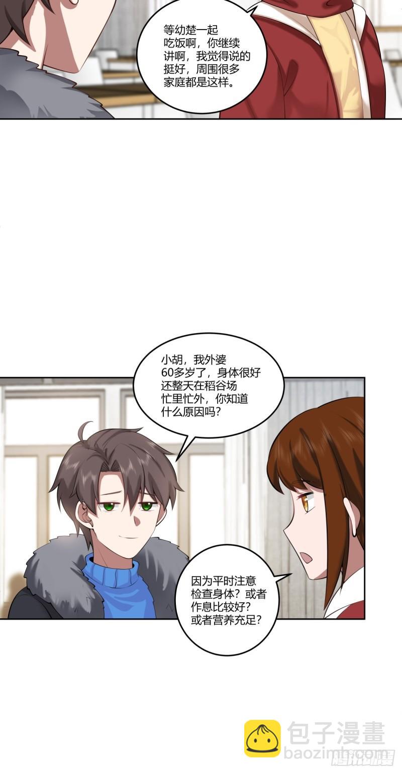 我真沒想重生啊 - 《校規》 - 3