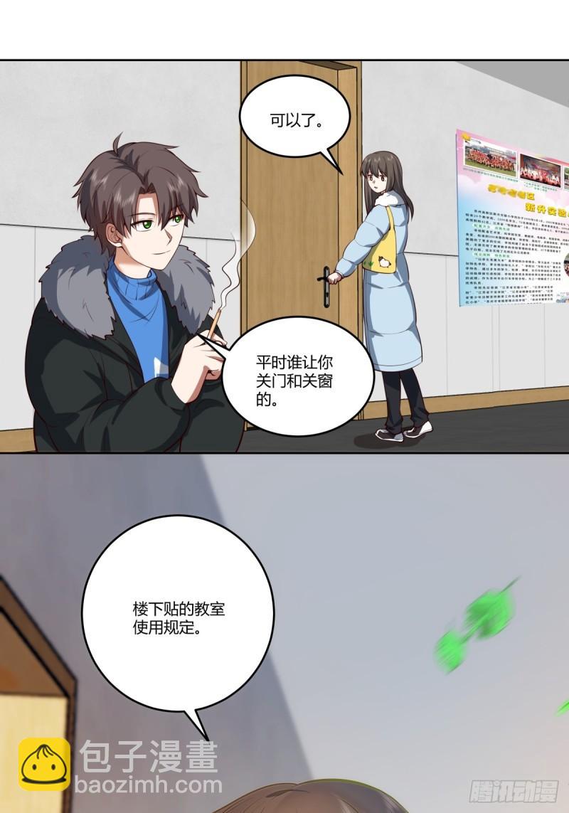 我真沒想重生啊 - 《校規》 - 4