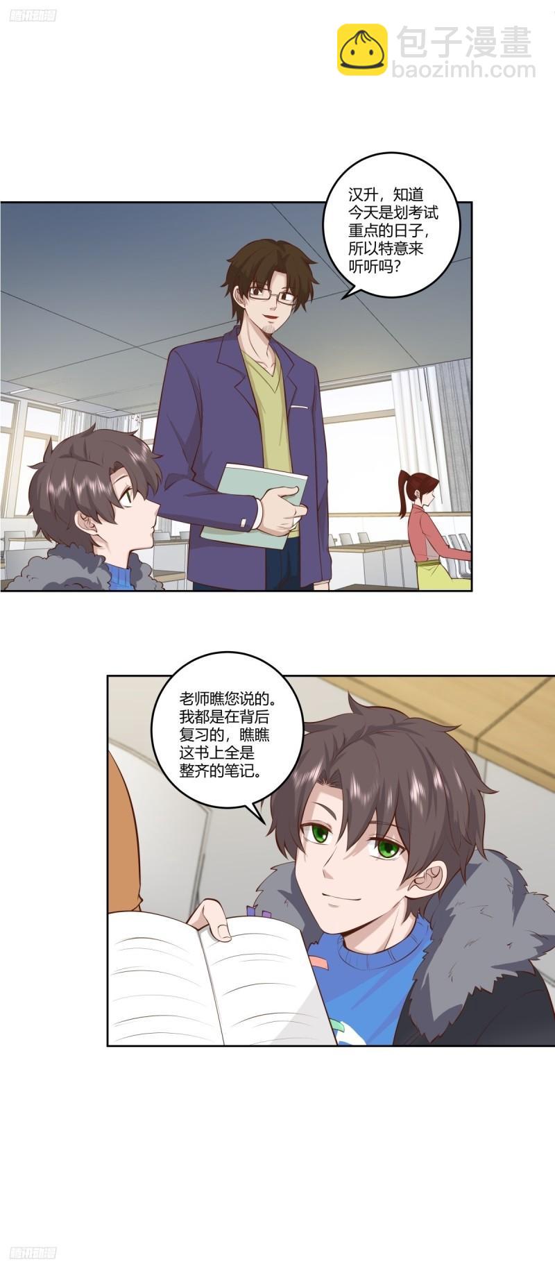 我真沒想重生啊 - 《校規》 - 4