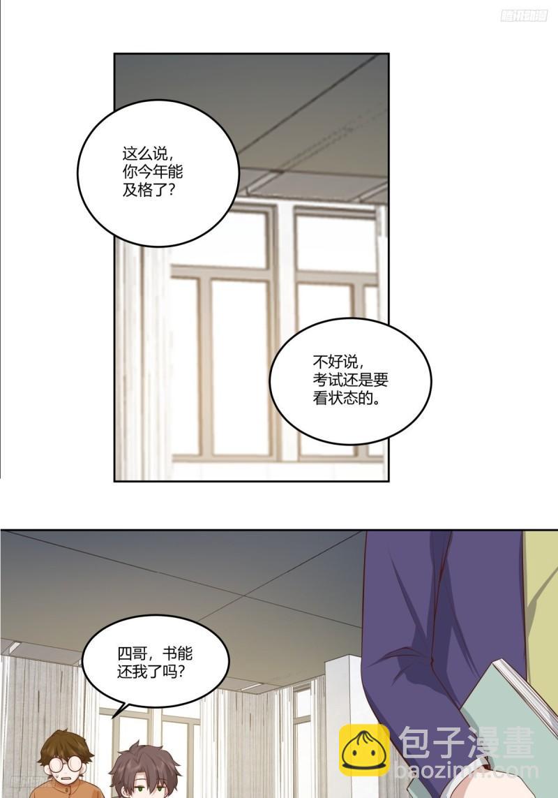 我真沒想重生啊 - 《校規》 - 5