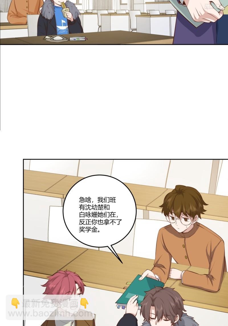 我真沒想重生啊 - 《校規》 - 6