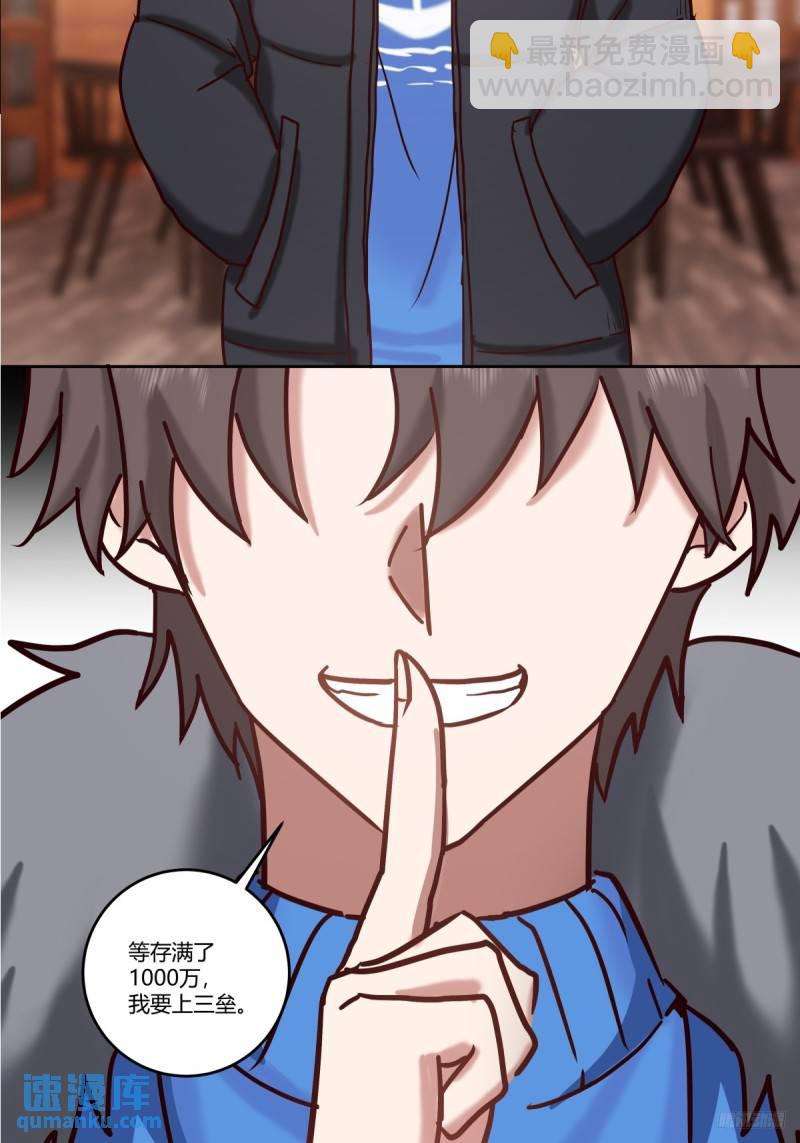 我真沒想重生啊 - 傳說中的火箭101老闆 - 7