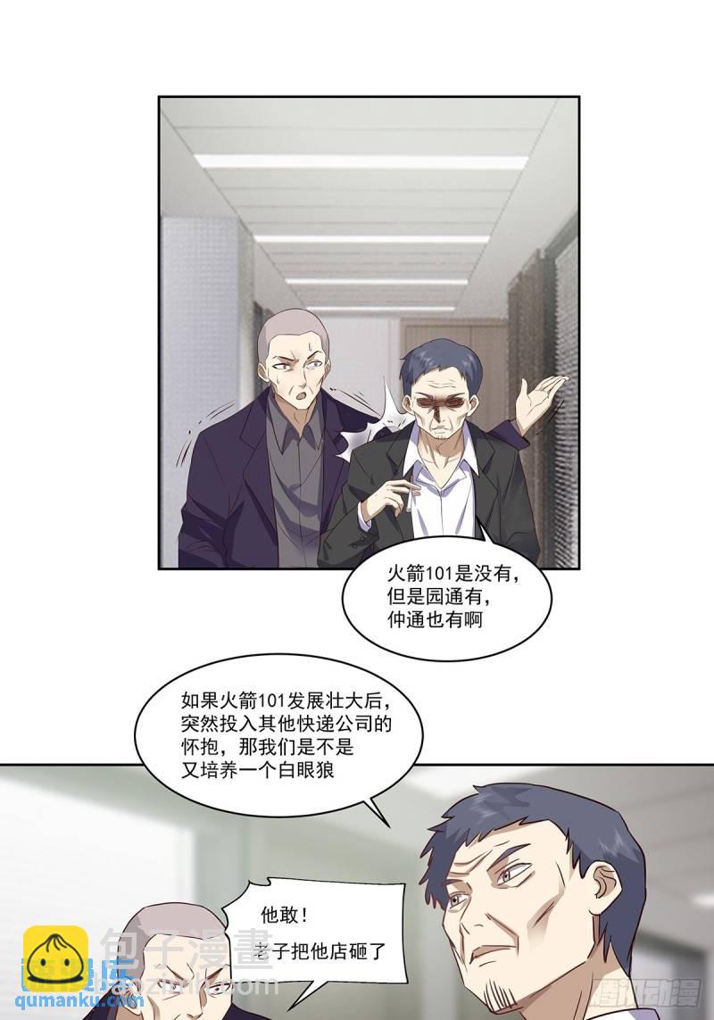 我真沒想重生啊 - 沒有什麼是一頓酒解決不了的 - 6