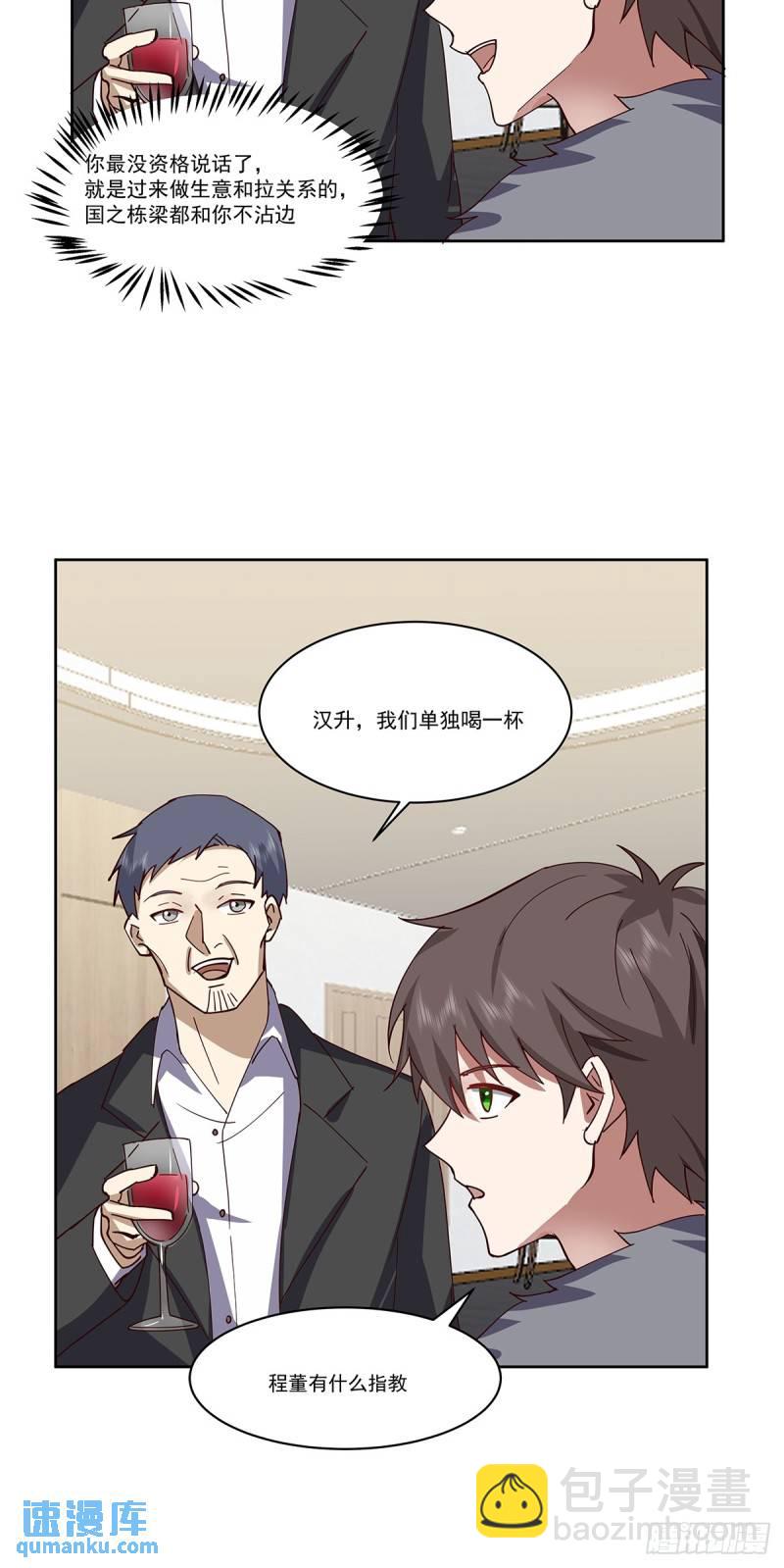 我真沒想重生啊 - 沒有什麼是一頓酒解決不了的 - 3