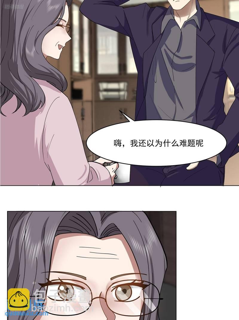 我真沒想重生啊 - 沒有什麼是一頓酒解決不了的 - 3