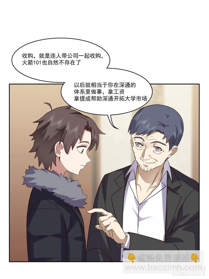 我真沒想重生啊 - 沒有什麼是一頓酒解決不了的 - 7