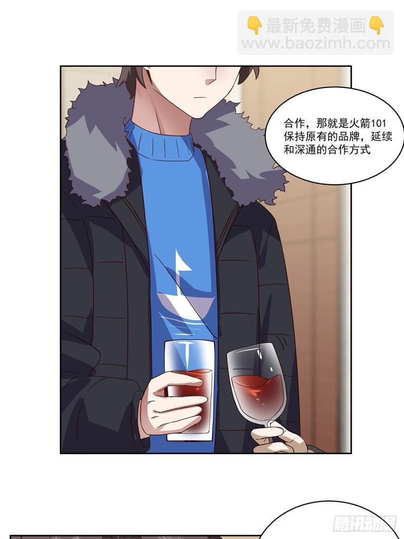 我真沒想重生啊 - 沒有什麼是一頓酒解決不了的 - 8