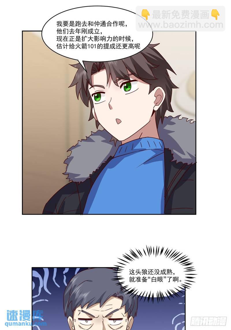 我真沒想重生啊 - 沒有什麼是一頓酒解決不了的 - 3