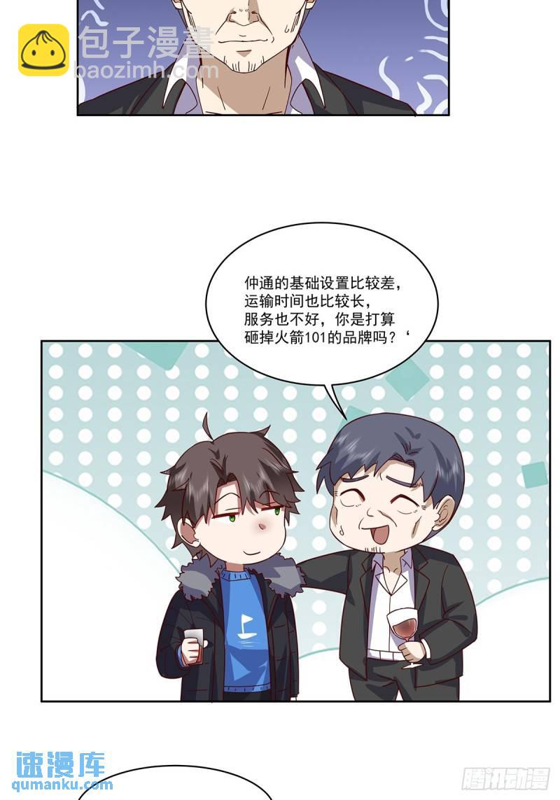 我真沒想重生啊 - 沒有什麼是一頓酒解決不了的 - 4