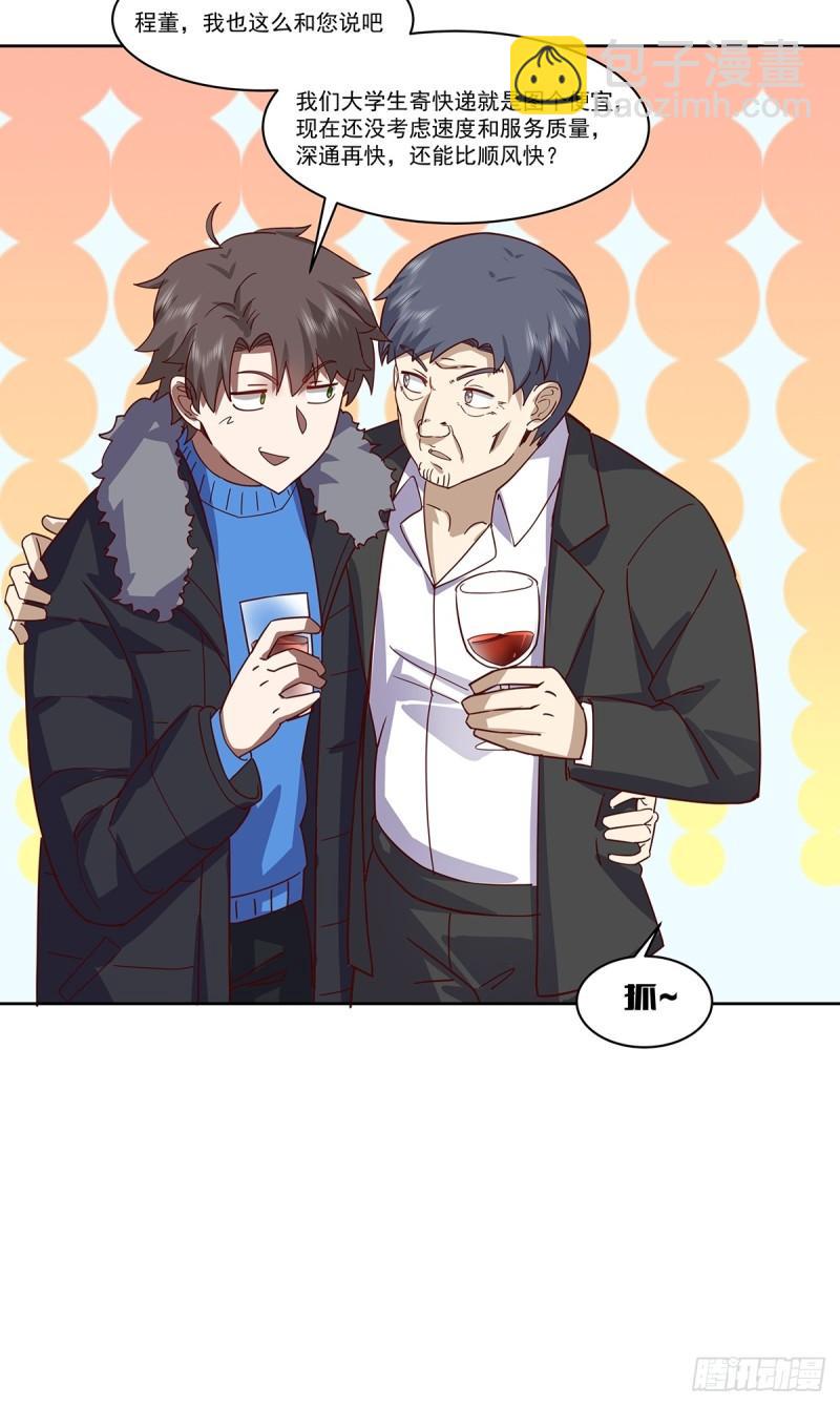 我真沒想重生啊 - 沒有什麼是一頓酒解決不了的 - 5