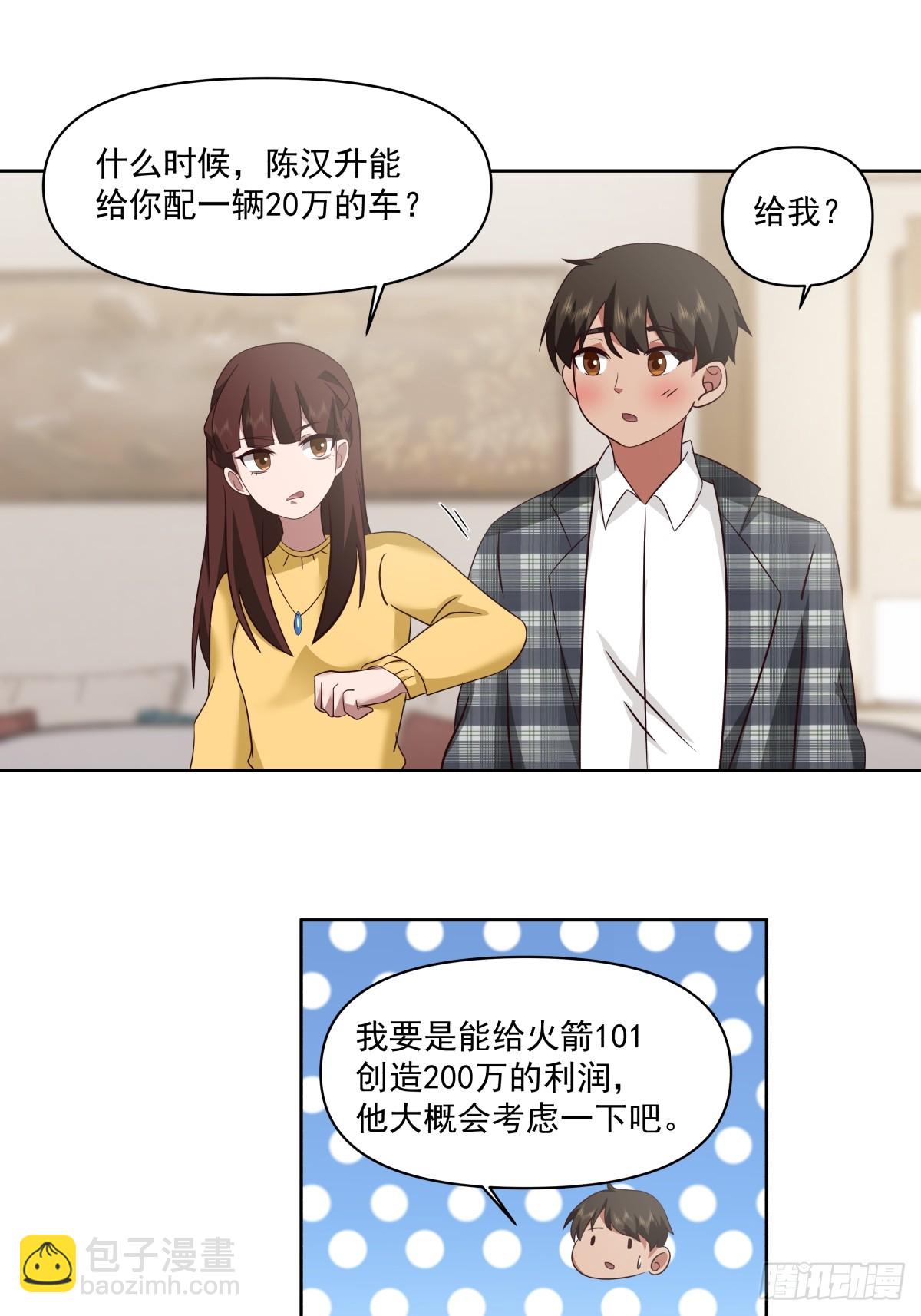 我真沒想重生啊 - 這就是高端！ - 4