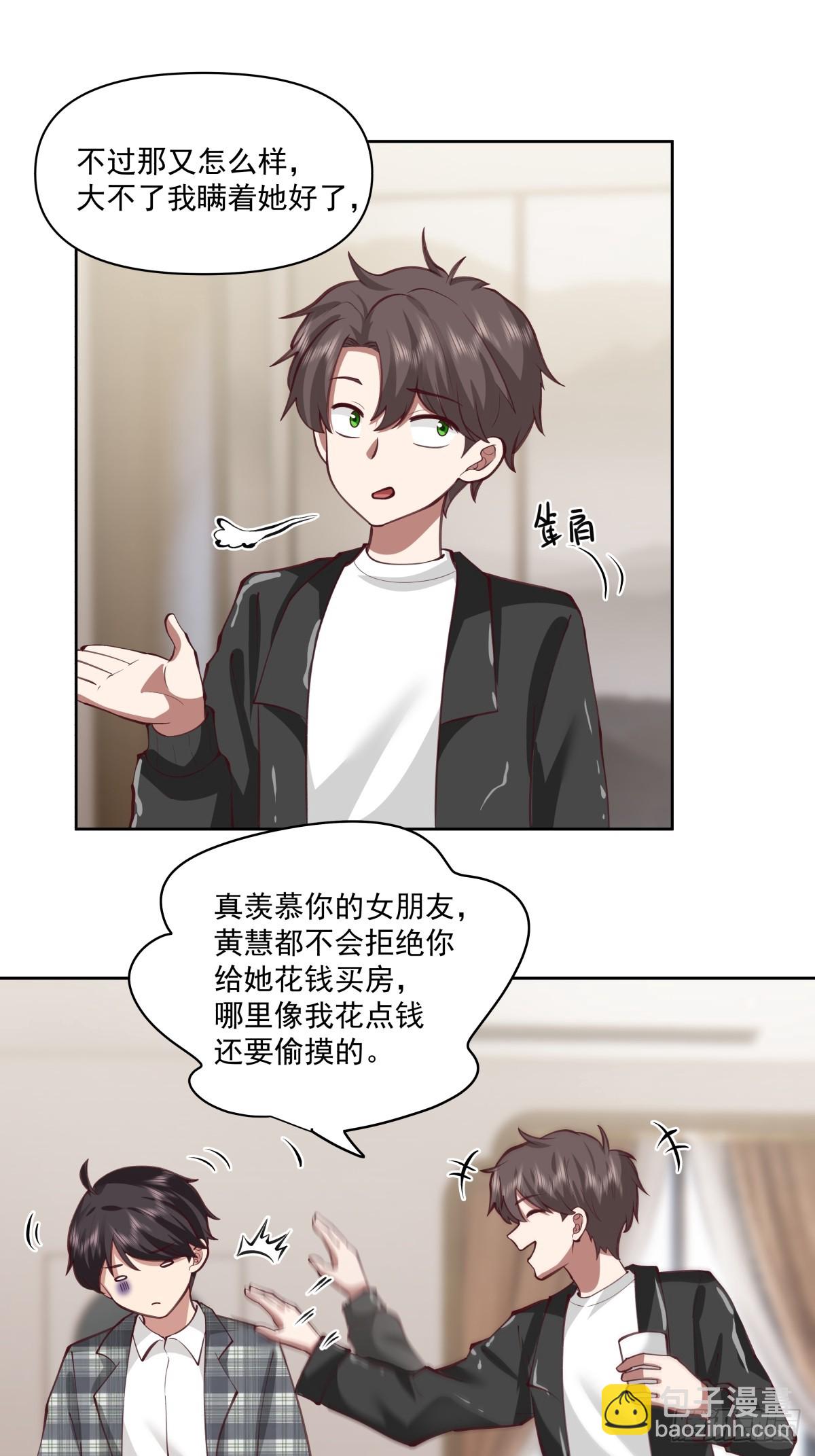 我真沒想重生啊 - 這就是高端！ - 5