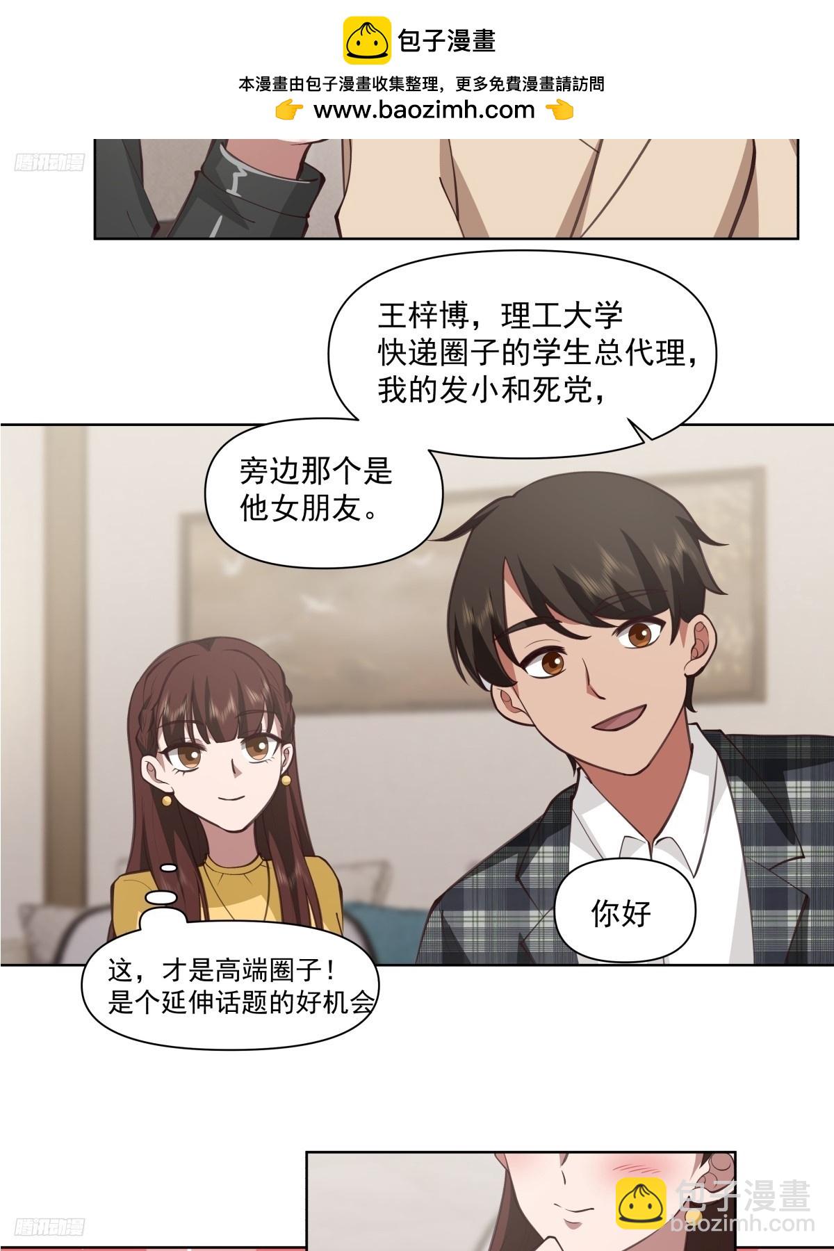 我真沒想重生啊 - 這就是高端！ - 3