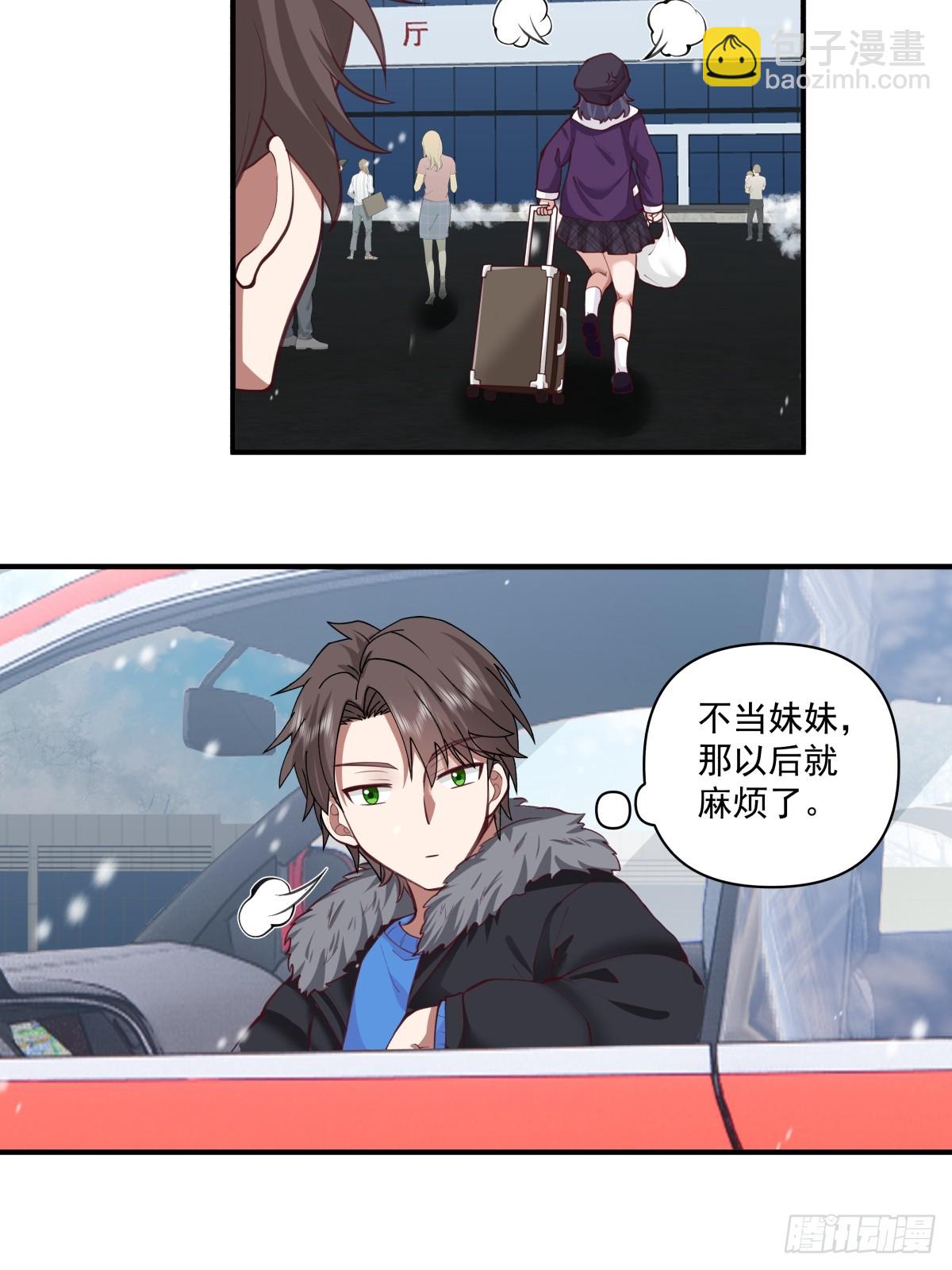 我真沒想重生啊 - 咱們做兄妹吧 - 3