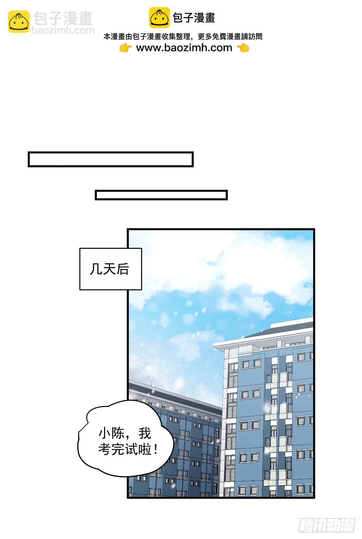 我真沒想重生啊 - 咱們做兄妹吧 - 4