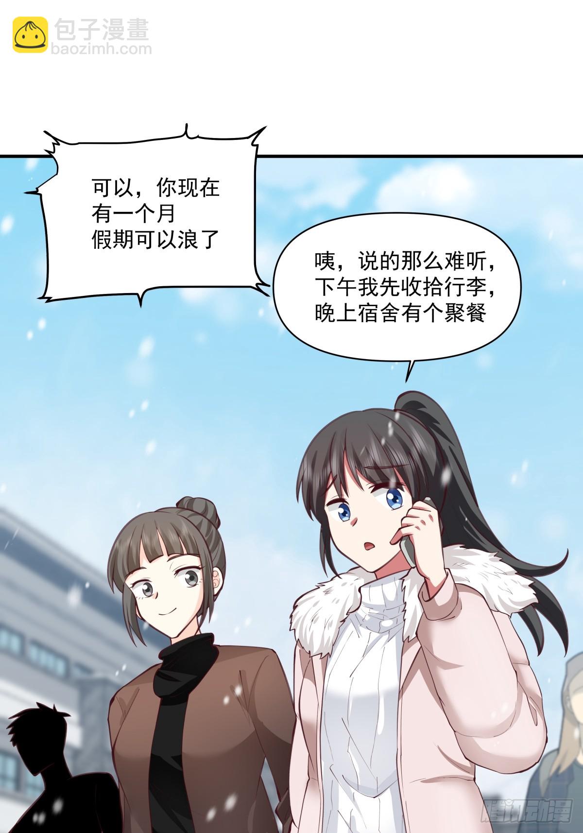 我真沒想重生啊 - 咱們做兄妹吧 - 5