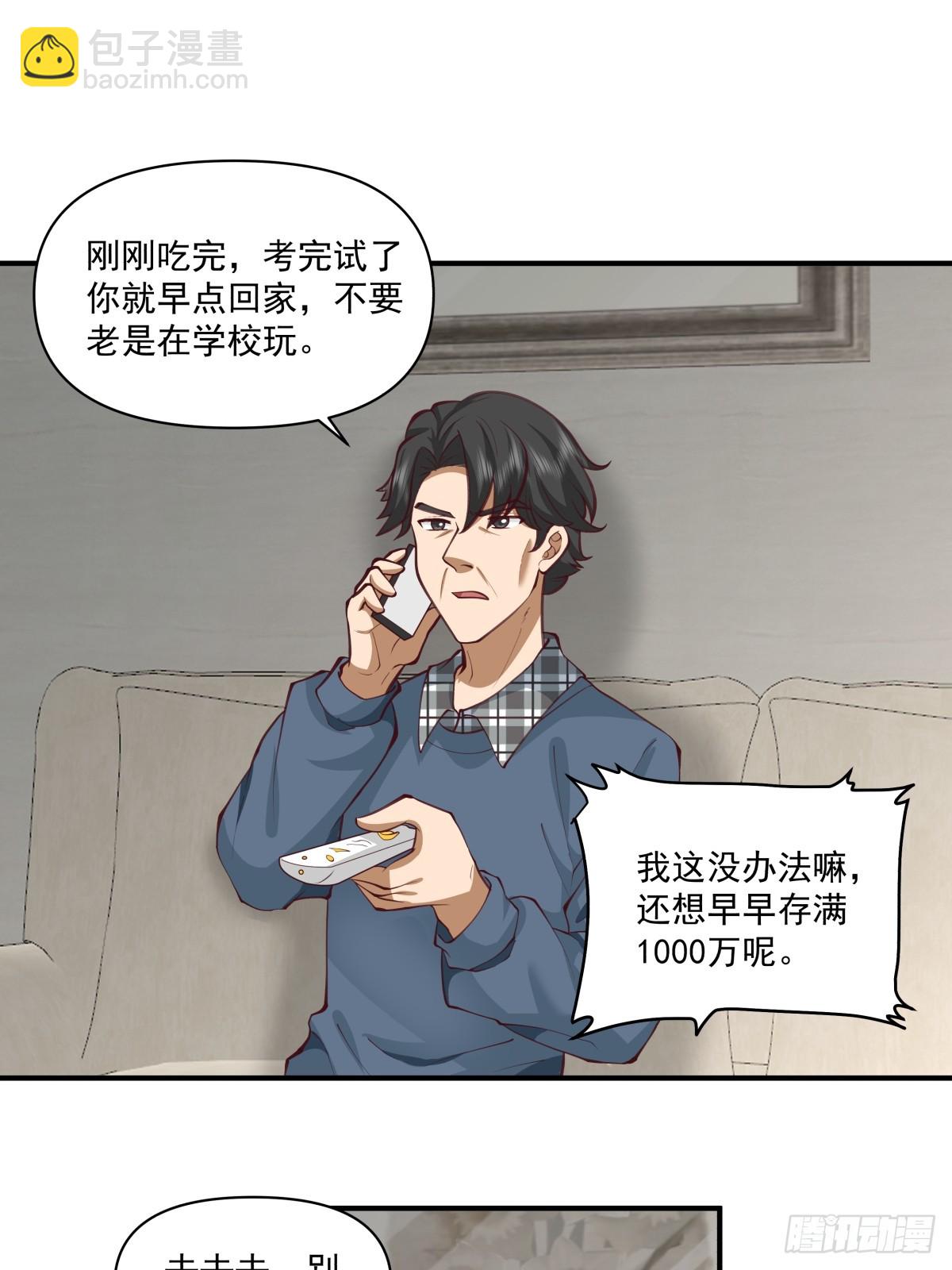 我真沒想重生啊 - 咱們做兄妹吧 - 5