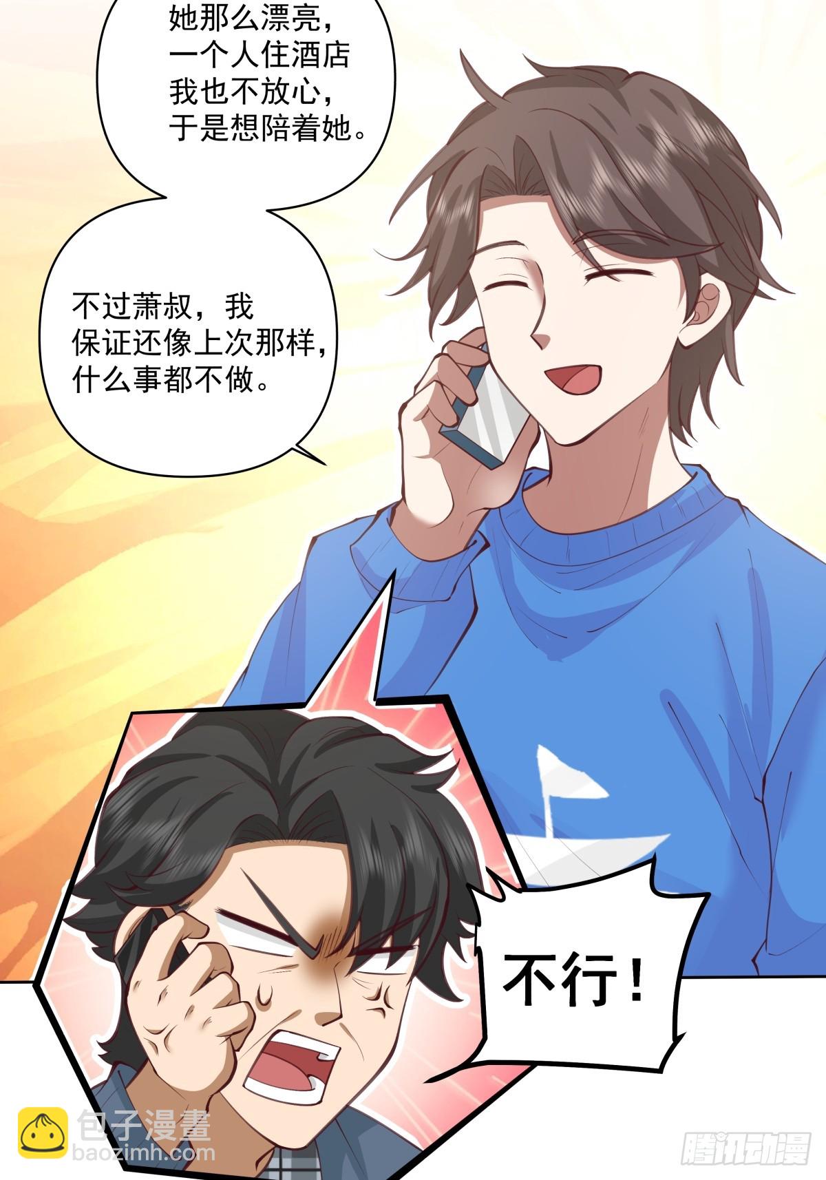 我真沒想重生啊 - 咱們做兄妹吧 - 3