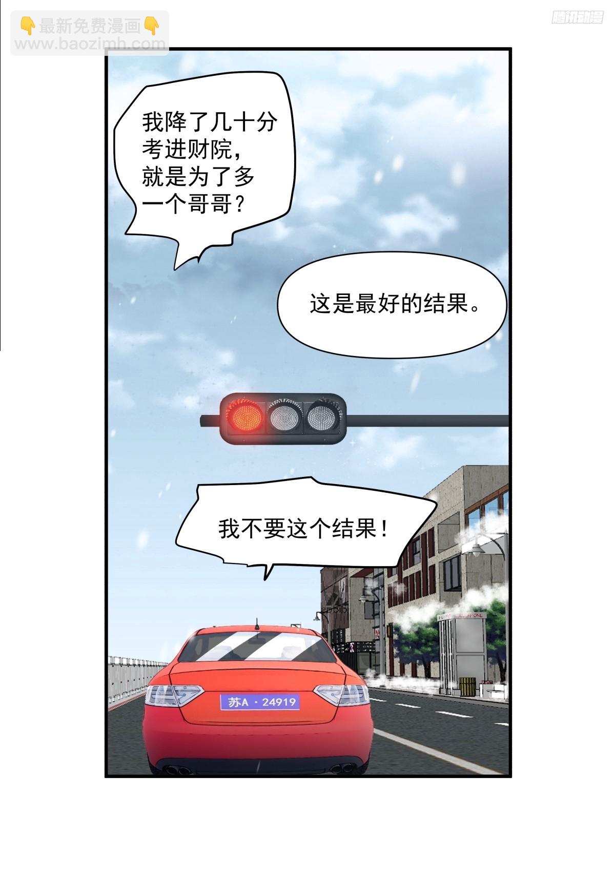 我真沒想重生啊 - 咱們做兄妹吧 - 3