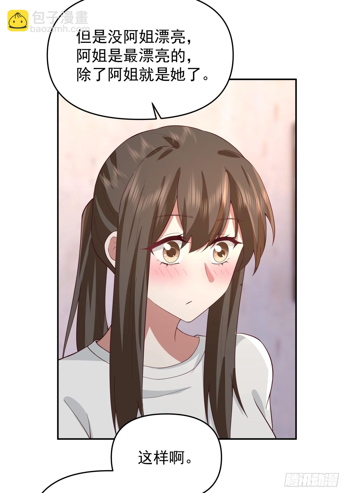 我真沒想重生啊 - 新娘最漂釀了~ - 4