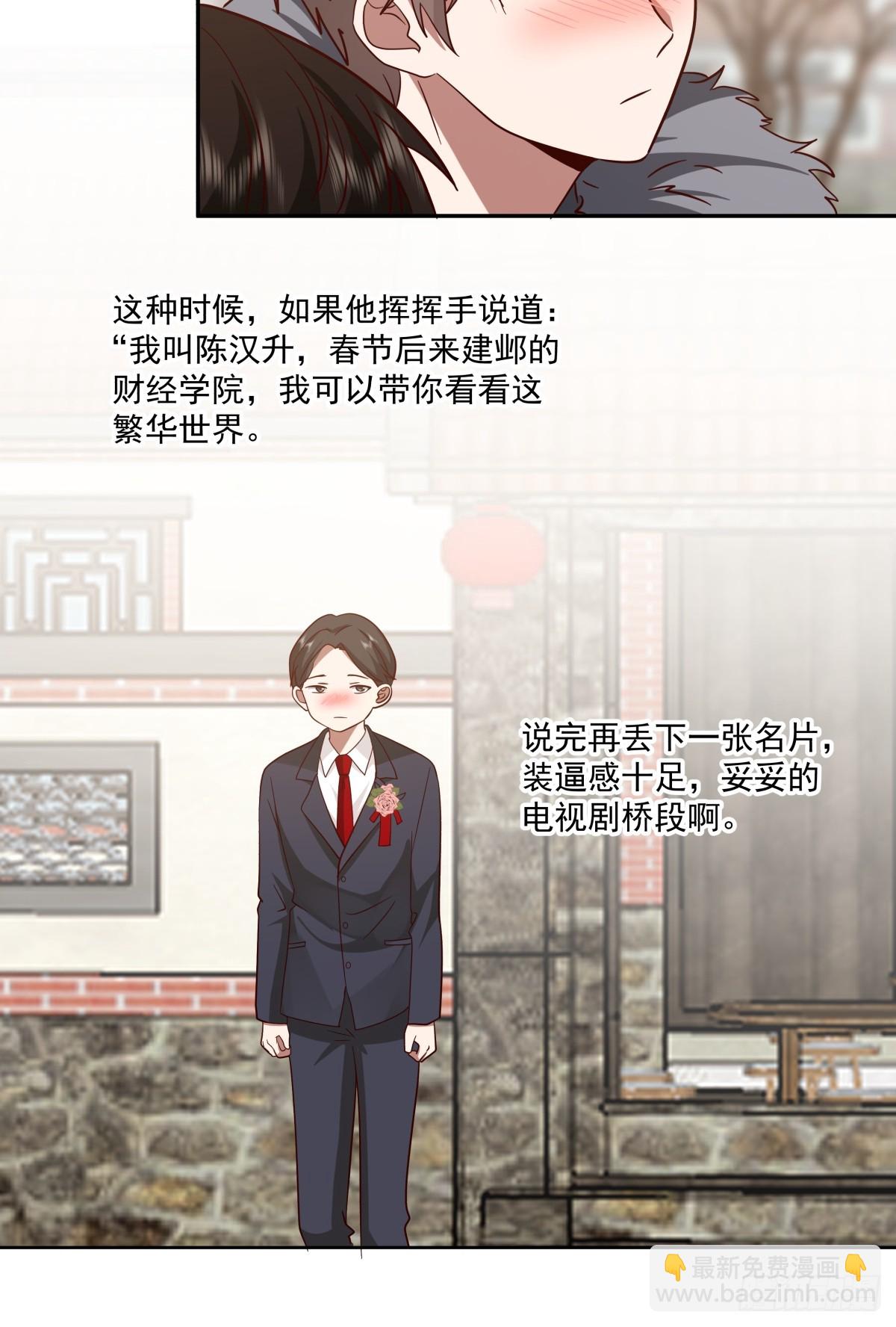 我真沒想重生啊 - 改變命運也不過這男人一句話 - 3