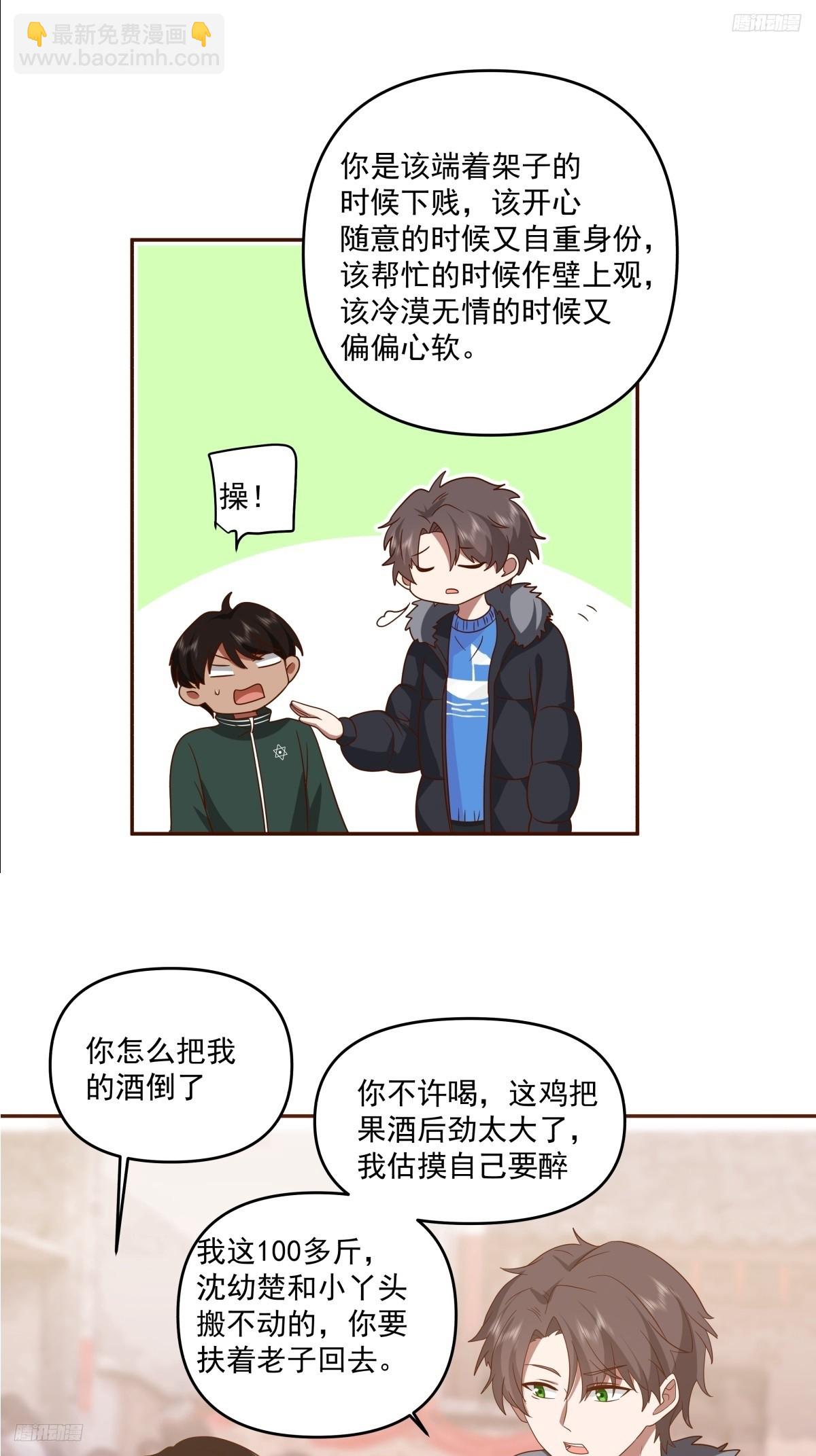 我真沒想重生啊 - 改變命運也不過這男人一句話 - 5