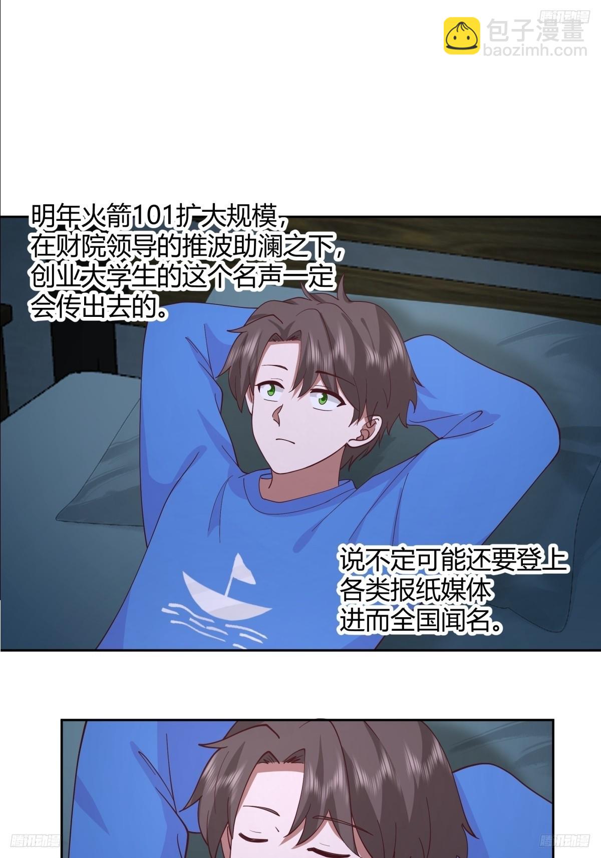 我真沒想重生啊 - 長得老是一種什麼體驗？ - 5