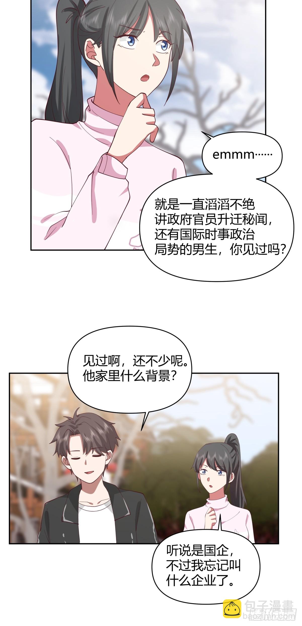 我真沒想重生啊 - 長得老是一種什麼體驗？ - 6