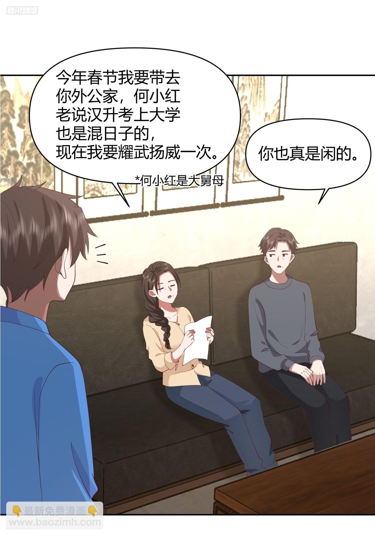 我真沒想重生啊 - 長得老是一種什麼體驗？ - 3