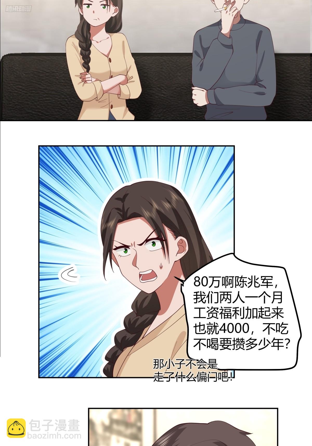 我真沒想重生啊 - 長得老是一種什麼體驗？ - 3