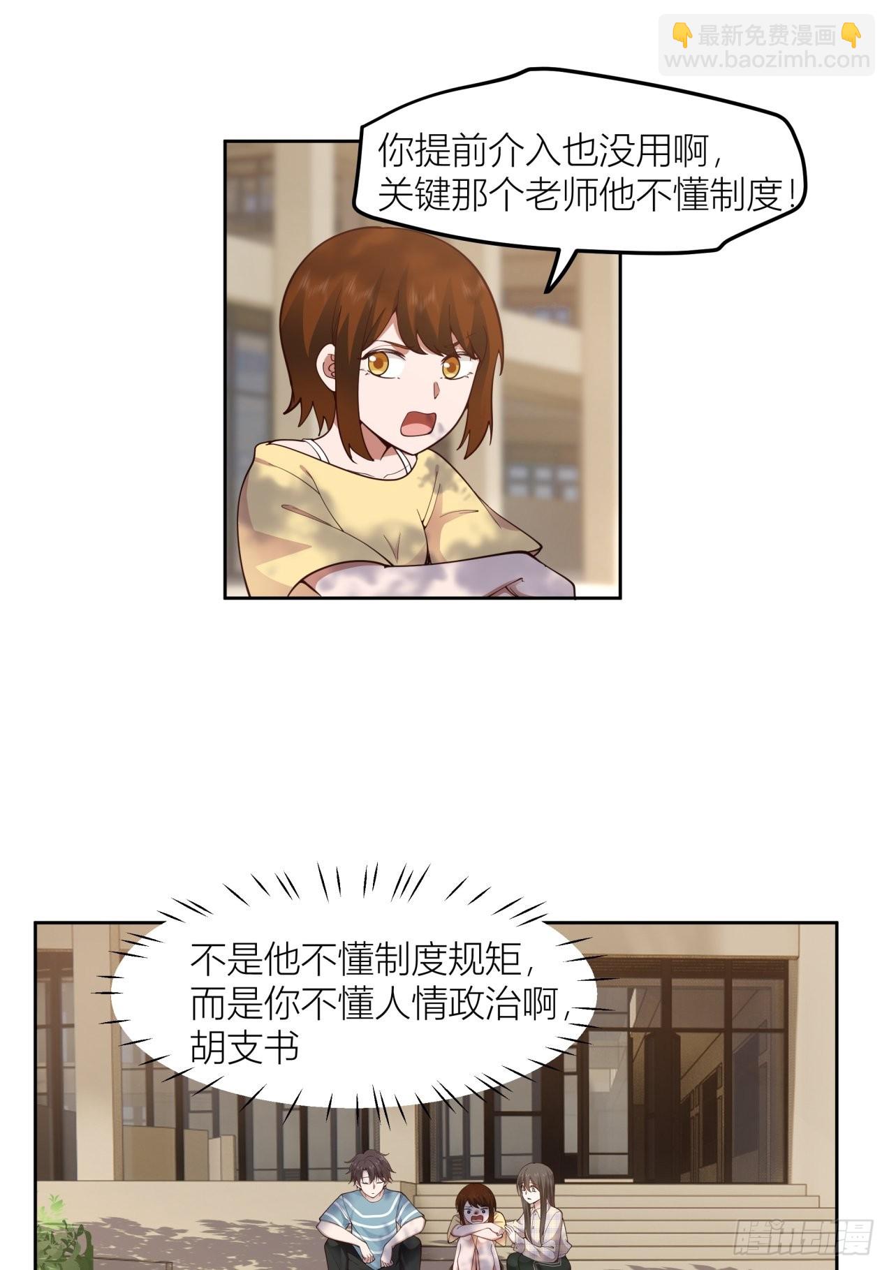 我真沒想重生啊 - 以柔克剛，水滴石穿 - 2