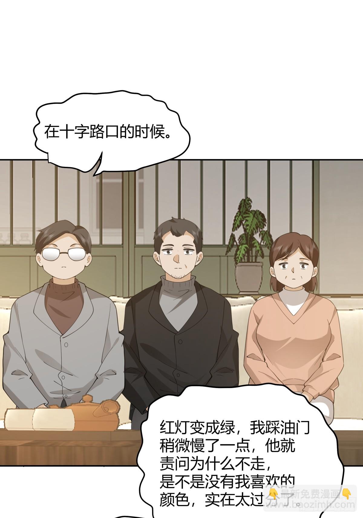 我真沒想重生啊 - 請別讓女生流淚 - 5