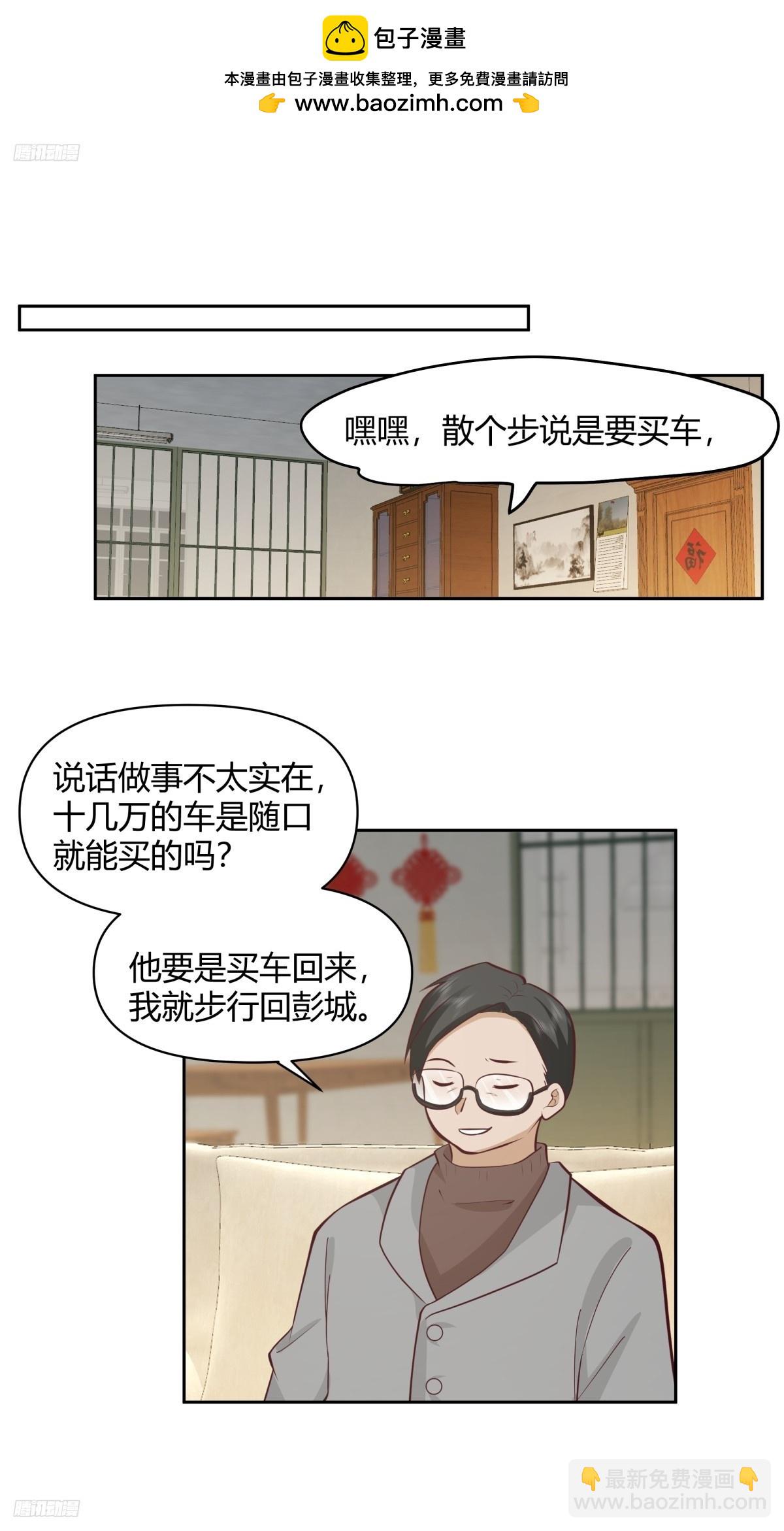 我真沒想重生啊 - 請別讓女生流淚 - 2