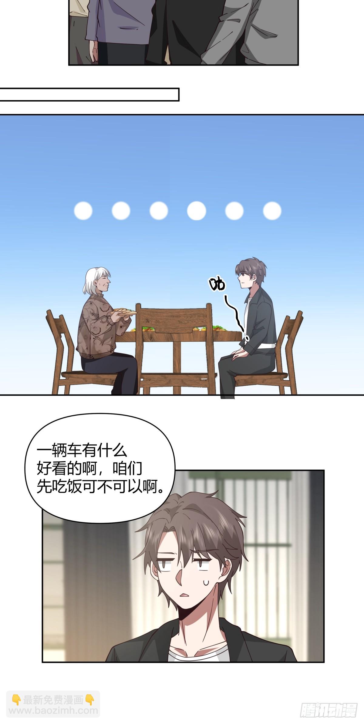 我真沒想重生啊 - 請別讓女生流淚 - 5