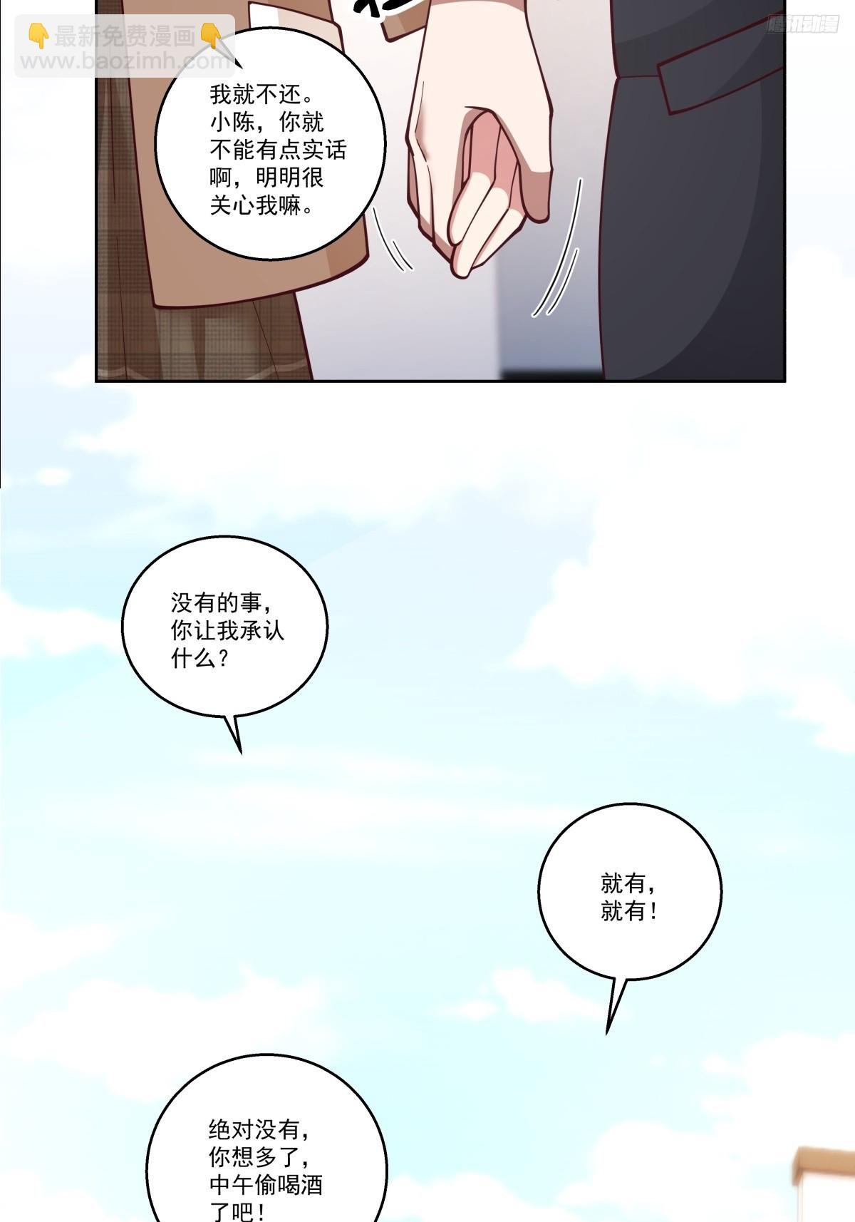 我真沒想重生啊 - 我一定替你保密~ - 4