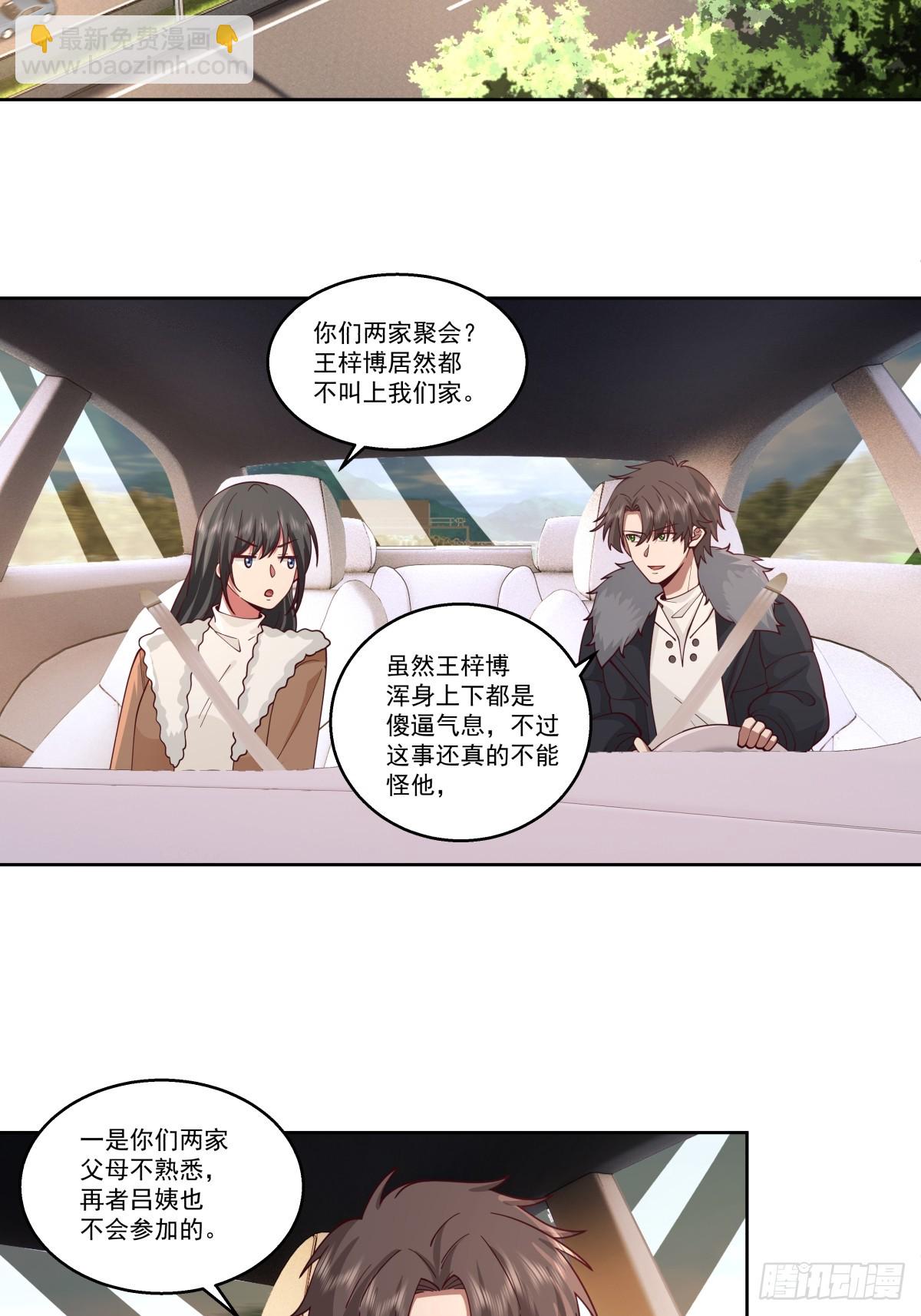 我真沒想重生啊 - 我一定替你保密~ - 7