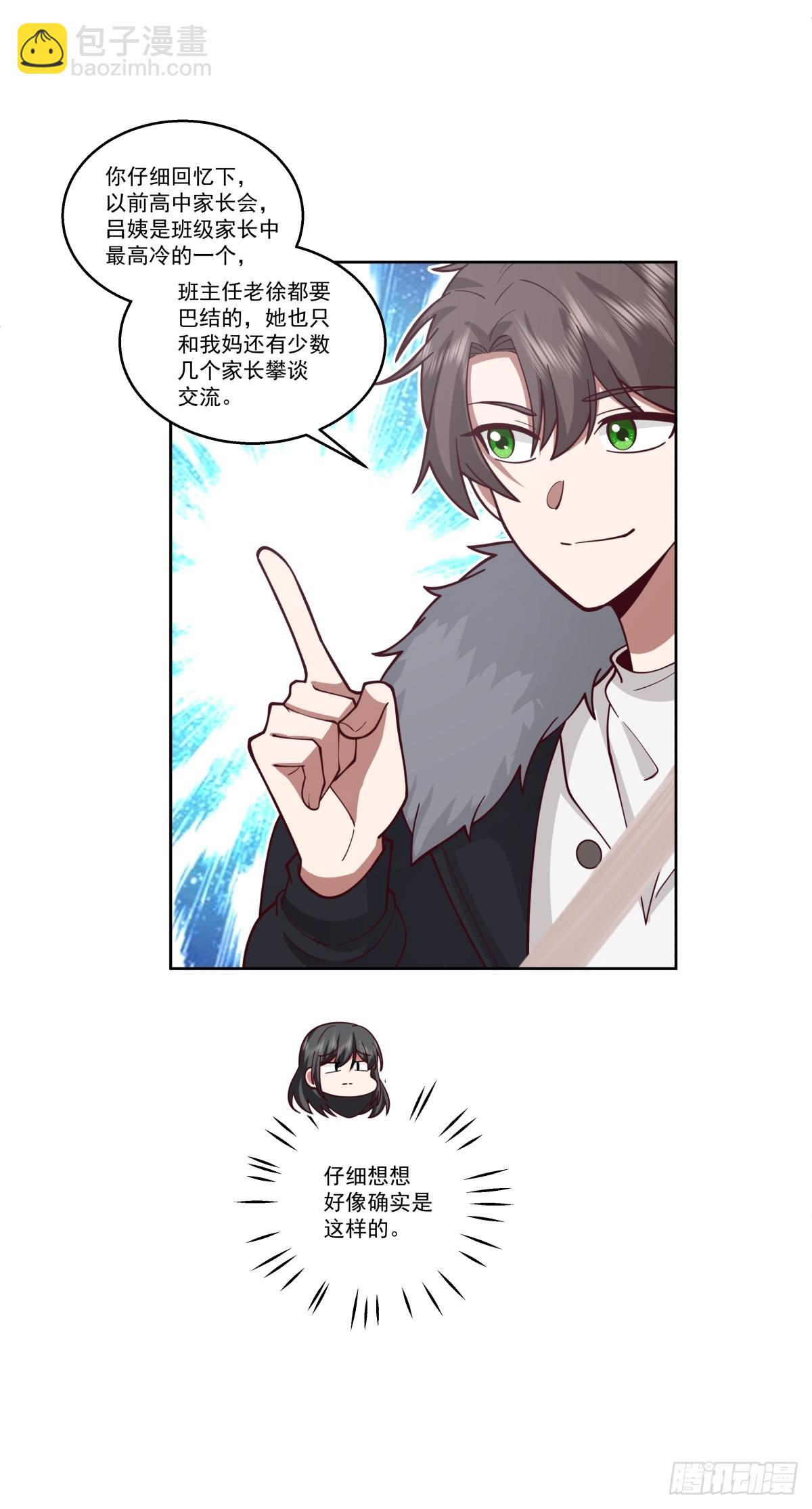 我真沒想重生啊 - 我一定替你保密~ - 4