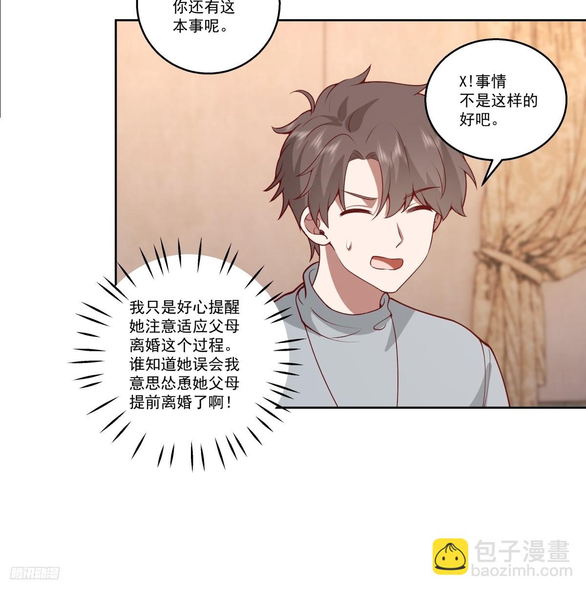 我真沒想重生啊 - 讓人可憐的姑娘 - 1