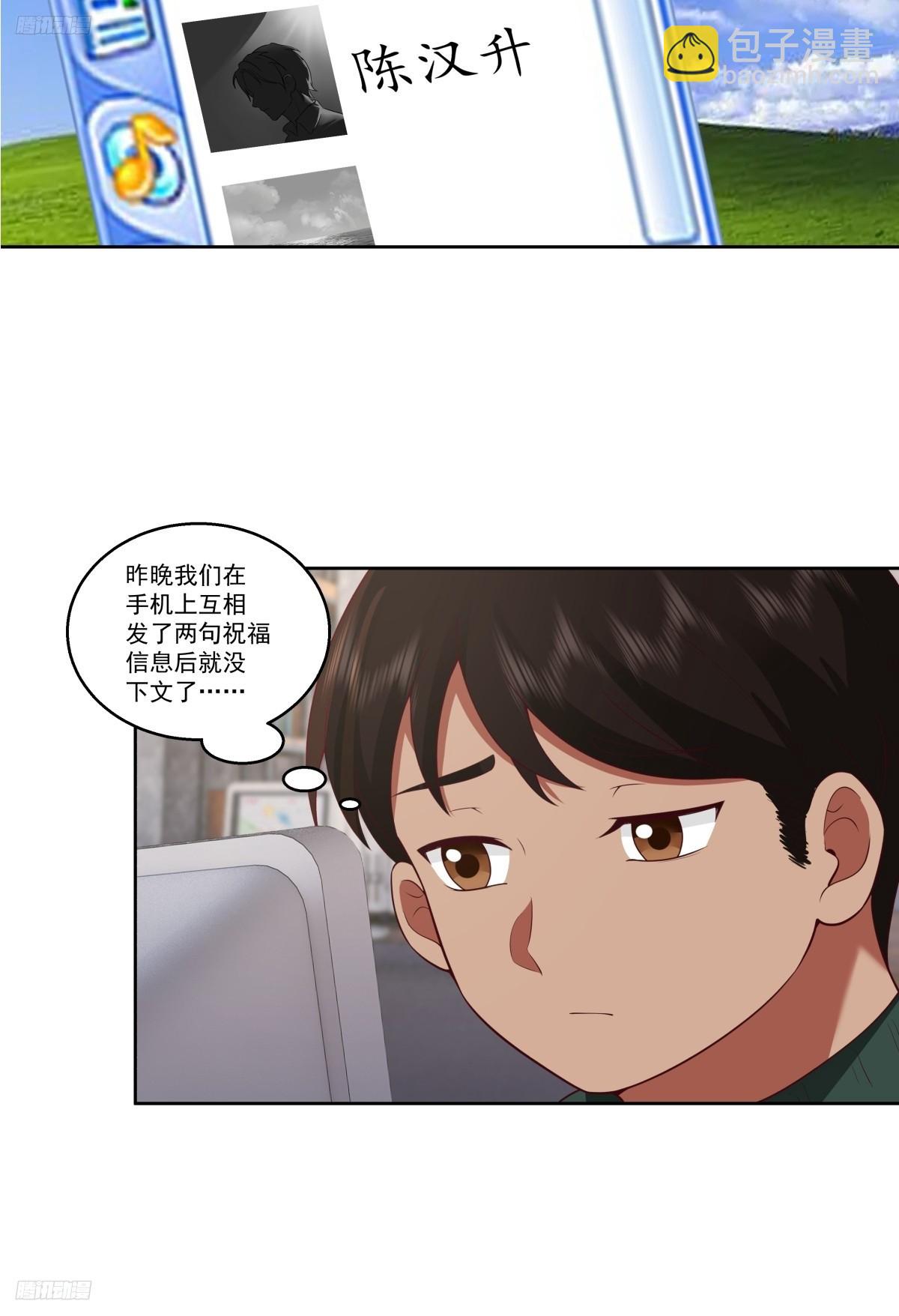 我真沒想重生啊 - 子博我給您拜年了嘿！ - 4