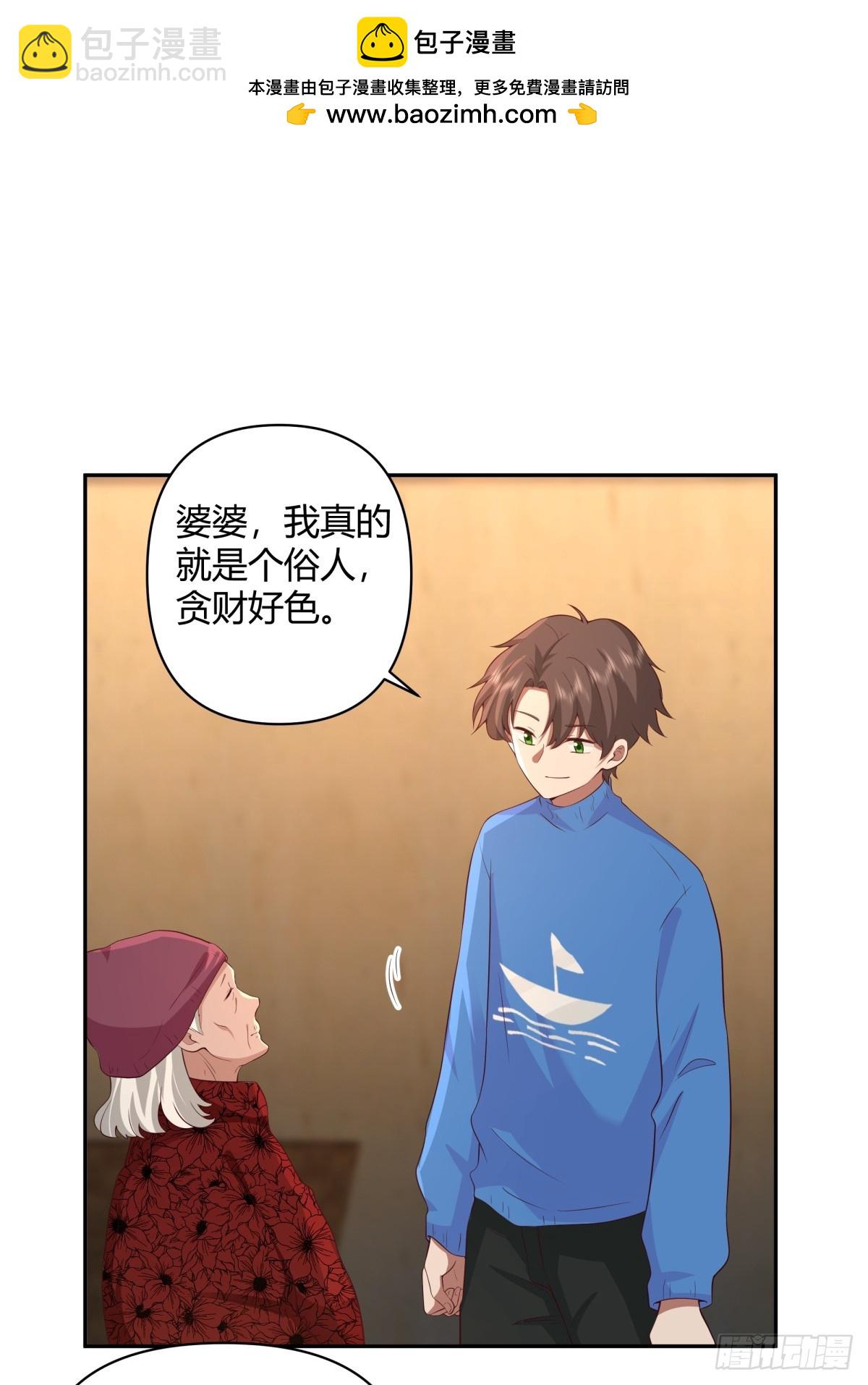 我真沒想重生啊 - 請你一定要原諒我 - 3