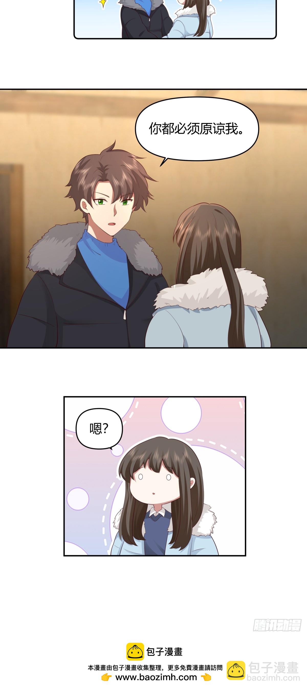 我真沒想重生啊 - 請你一定要原諒我 - 3