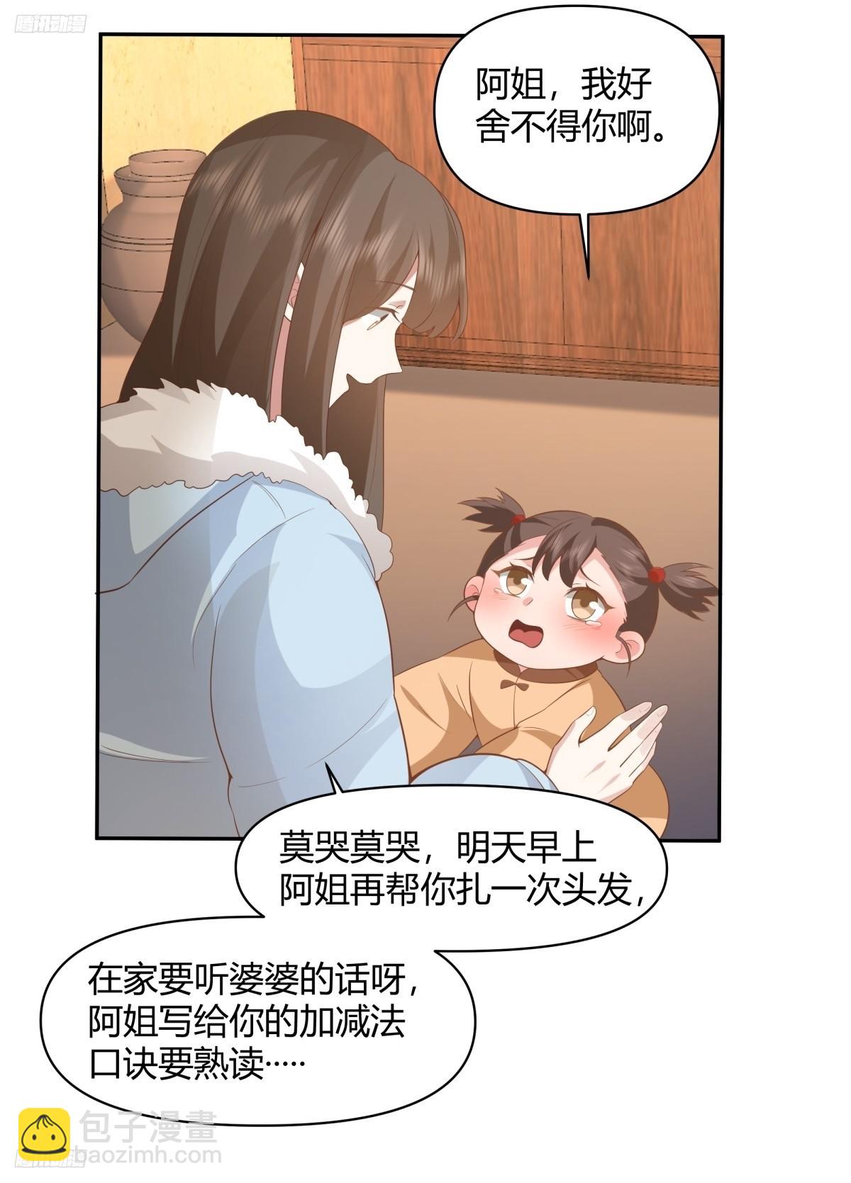 我真沒想重生啊 - 請你一定要原諒我 - 4