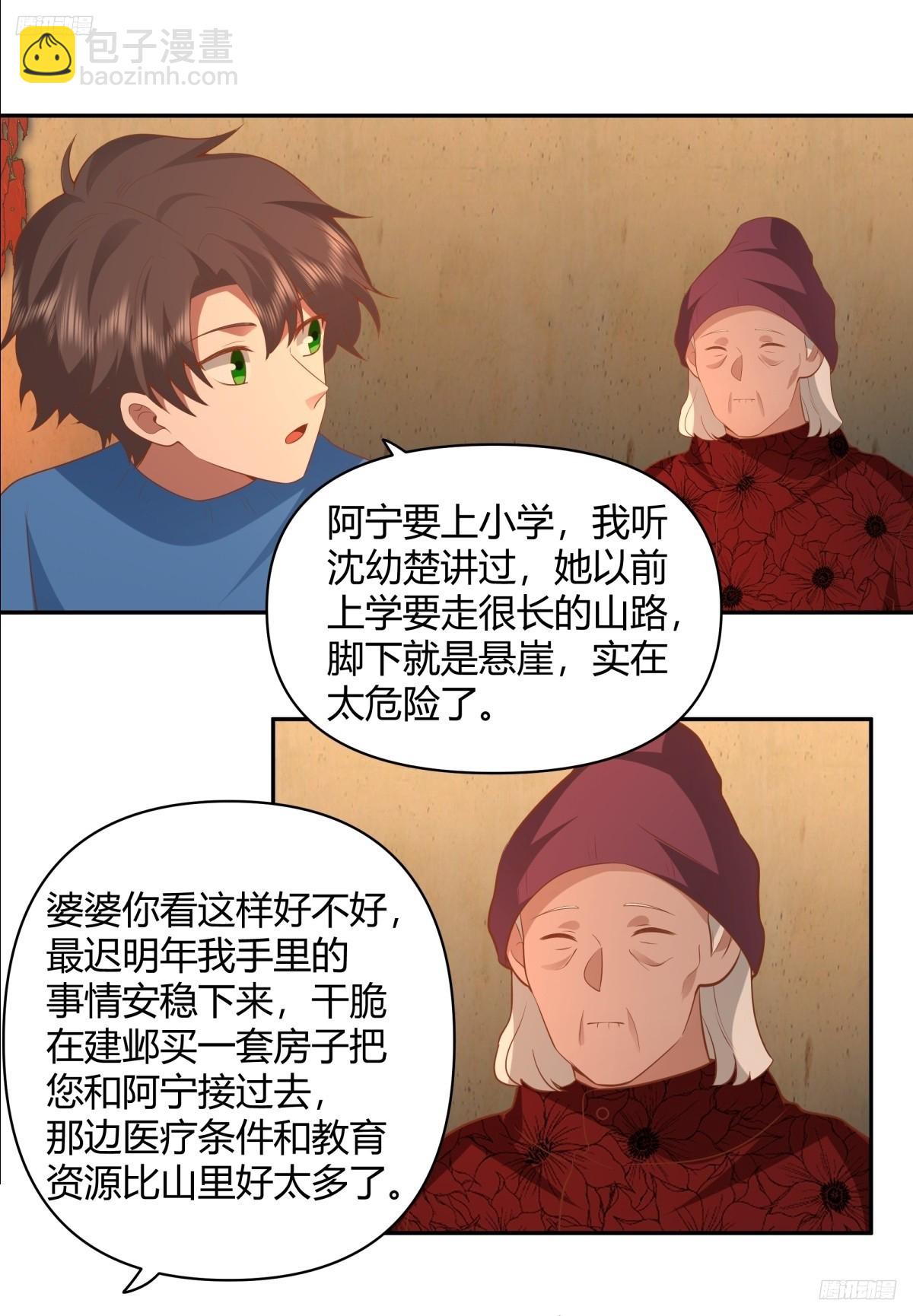 我真沒想重生啊 - 請你一定要原諒我 - 3