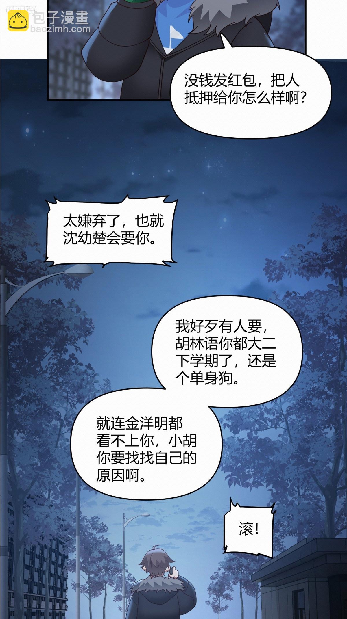 我真沒想重生啊 - 財院亂不亂，漢升說了算 - 6