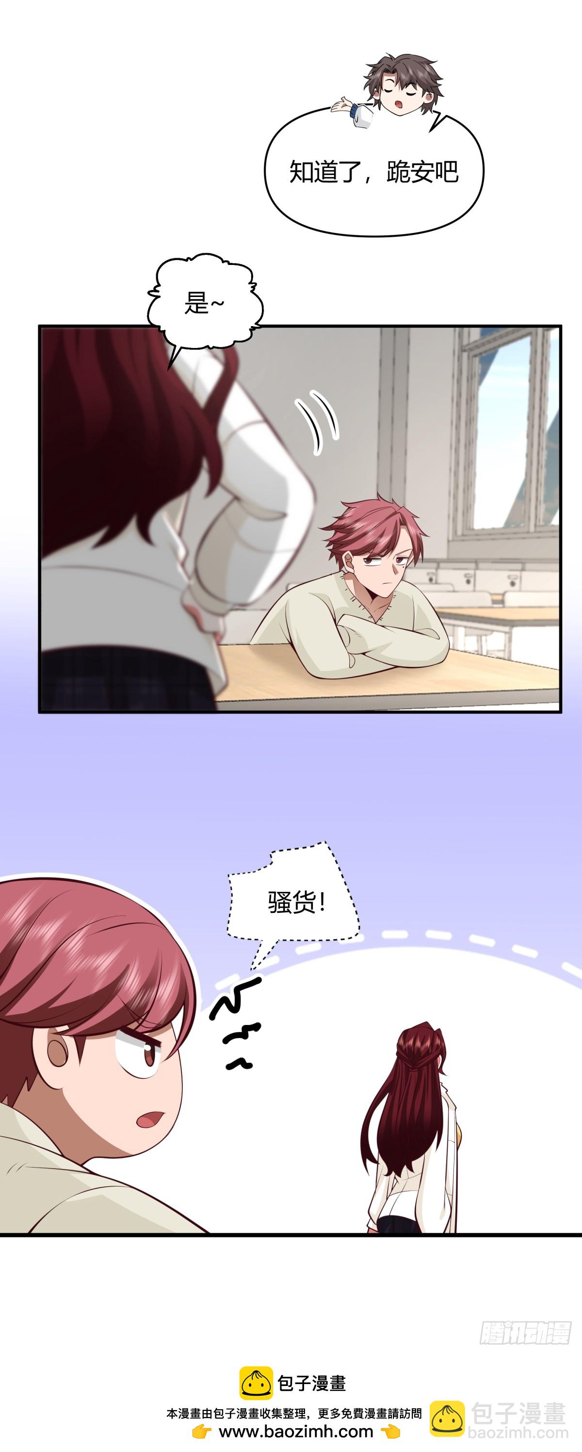 我真沒想重生啊 - 不同人不同態度 - 5