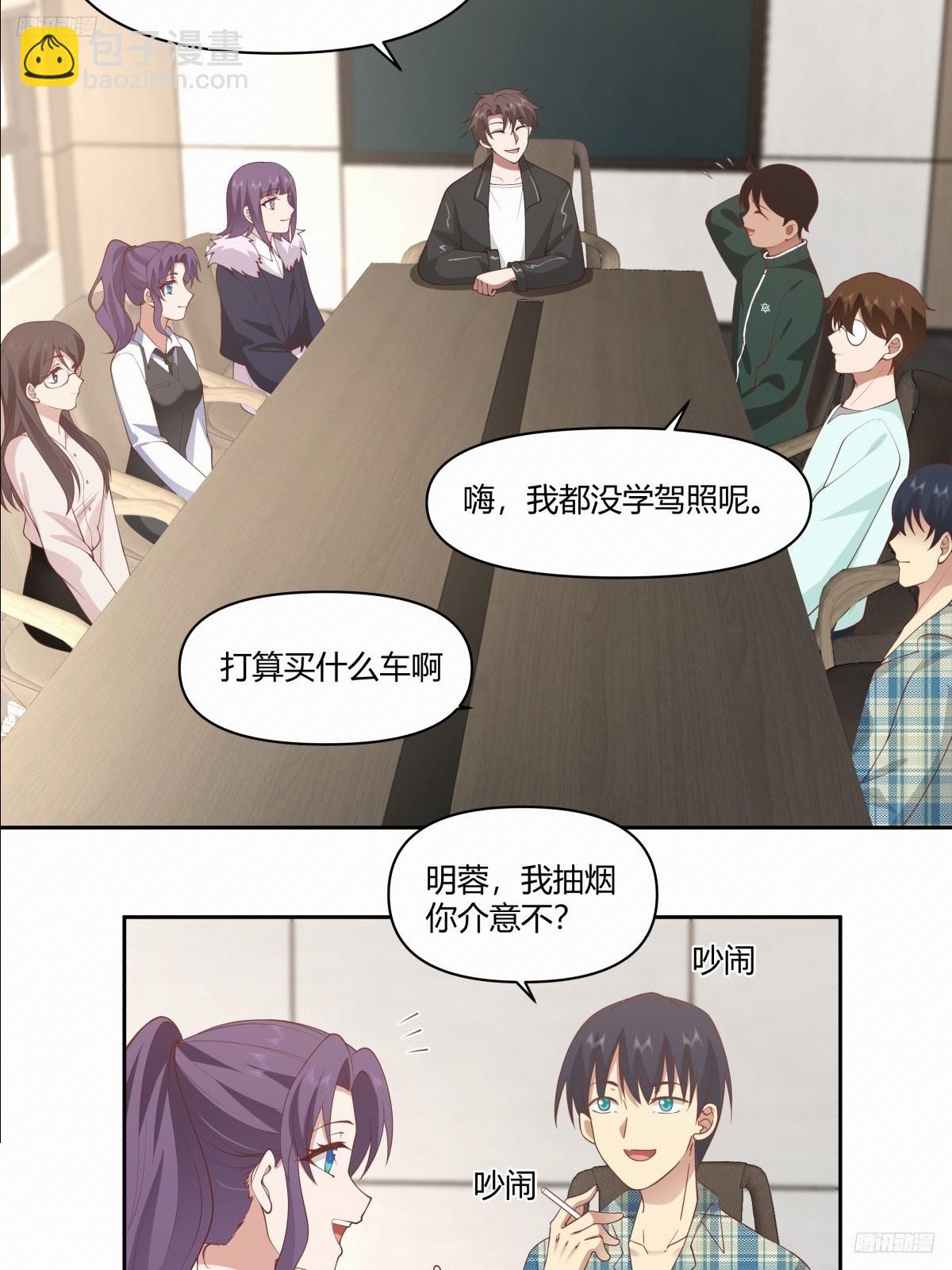 我真沒想重生啊 - 你在教我做事？ - 5