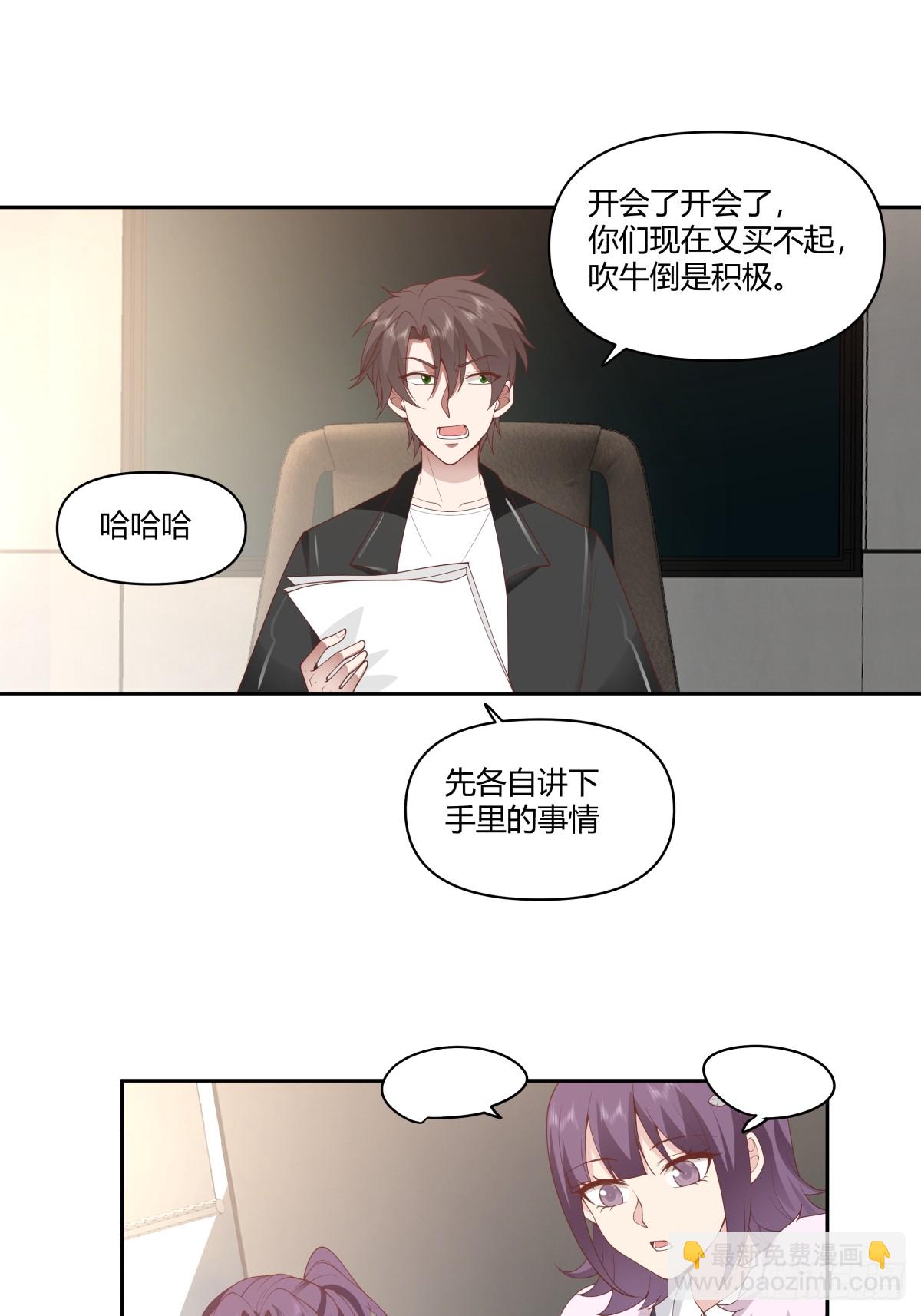 我真沒想重生啊 - 你在教我做事？ - 1